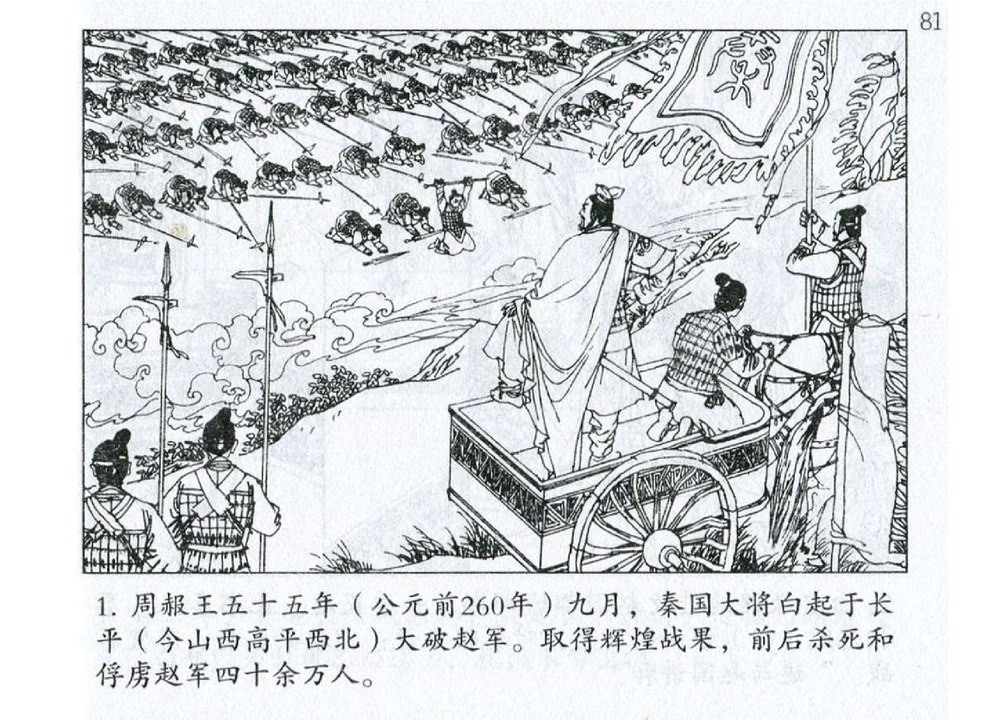 020《计篇：秦王少算失机败邯郸》.pdf 第4页