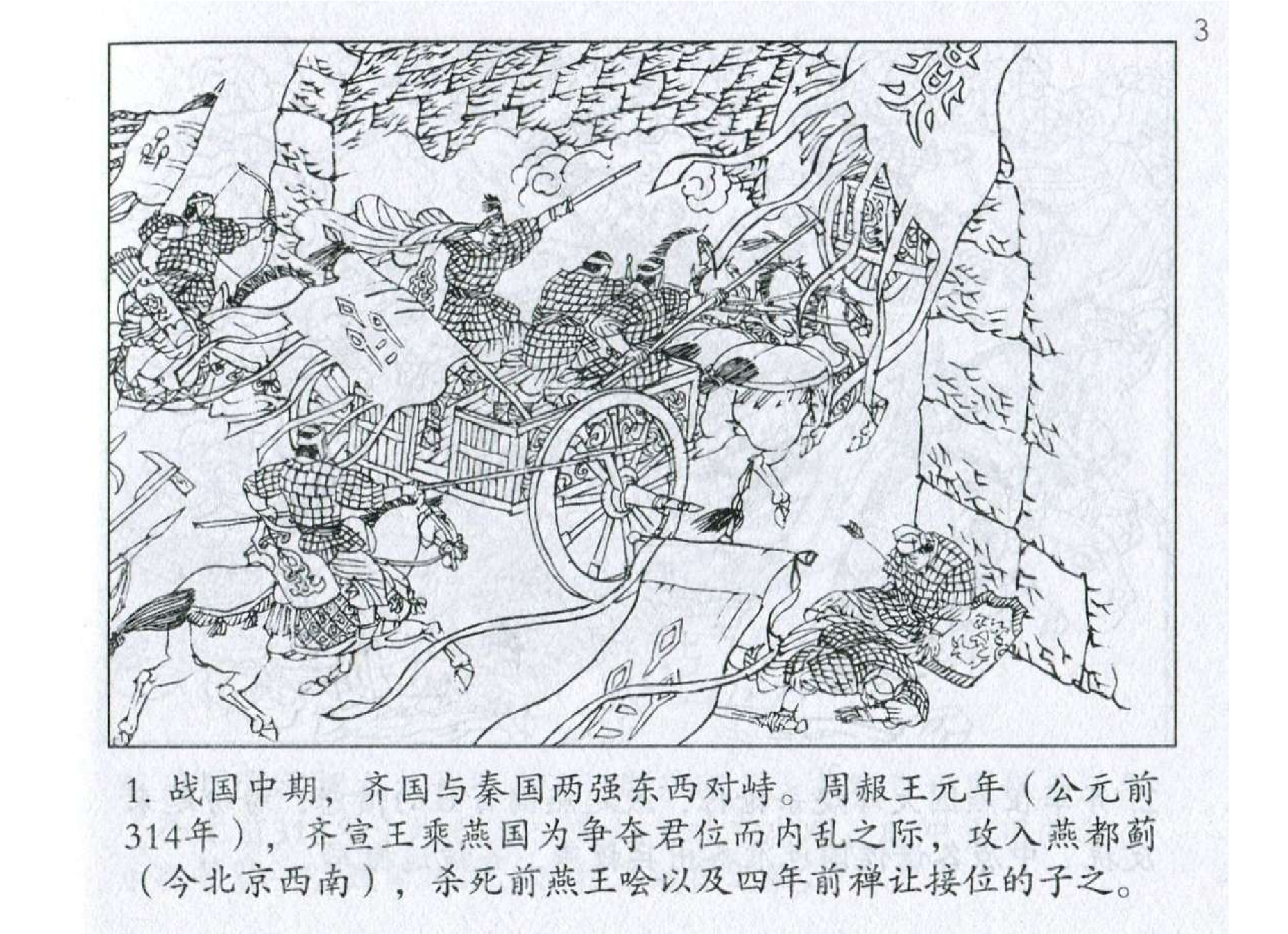 021《作战篇：齐湣王久暴兵师自殒身》.pdf 第4页