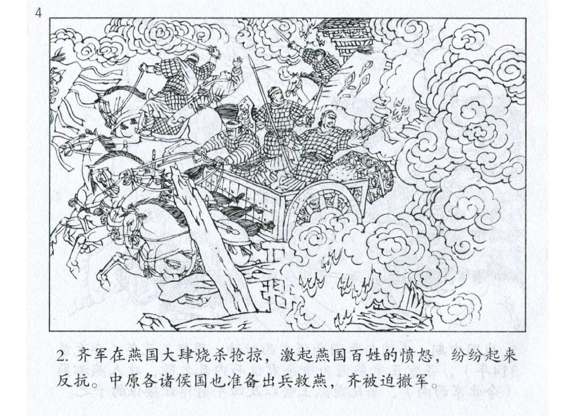 021《作战篇：齐湣王久暴兵师自殒身》.pdf 第5页