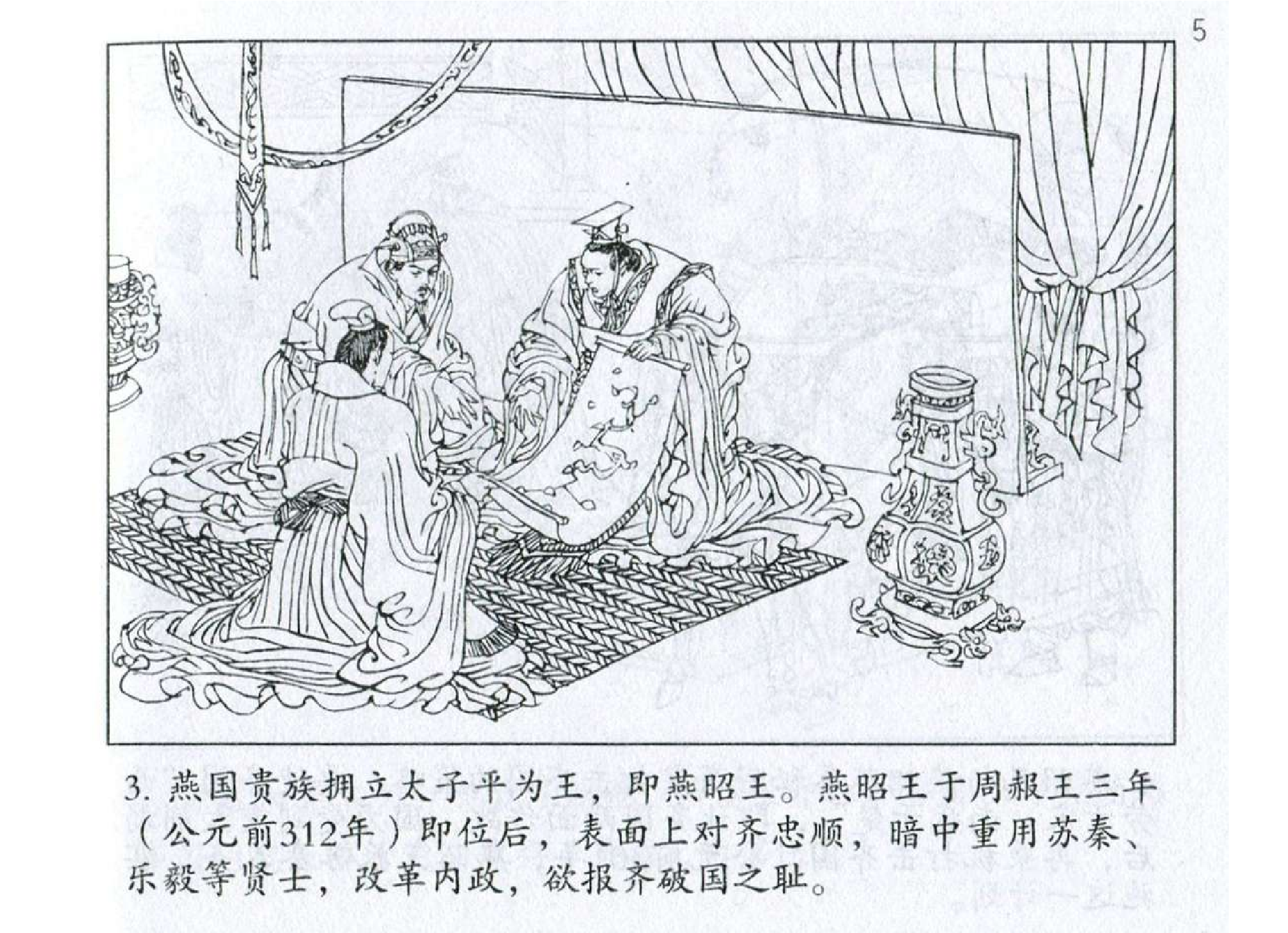 021《作战篇：齐湣王久暴兵师自殒身》.pdf 第6页