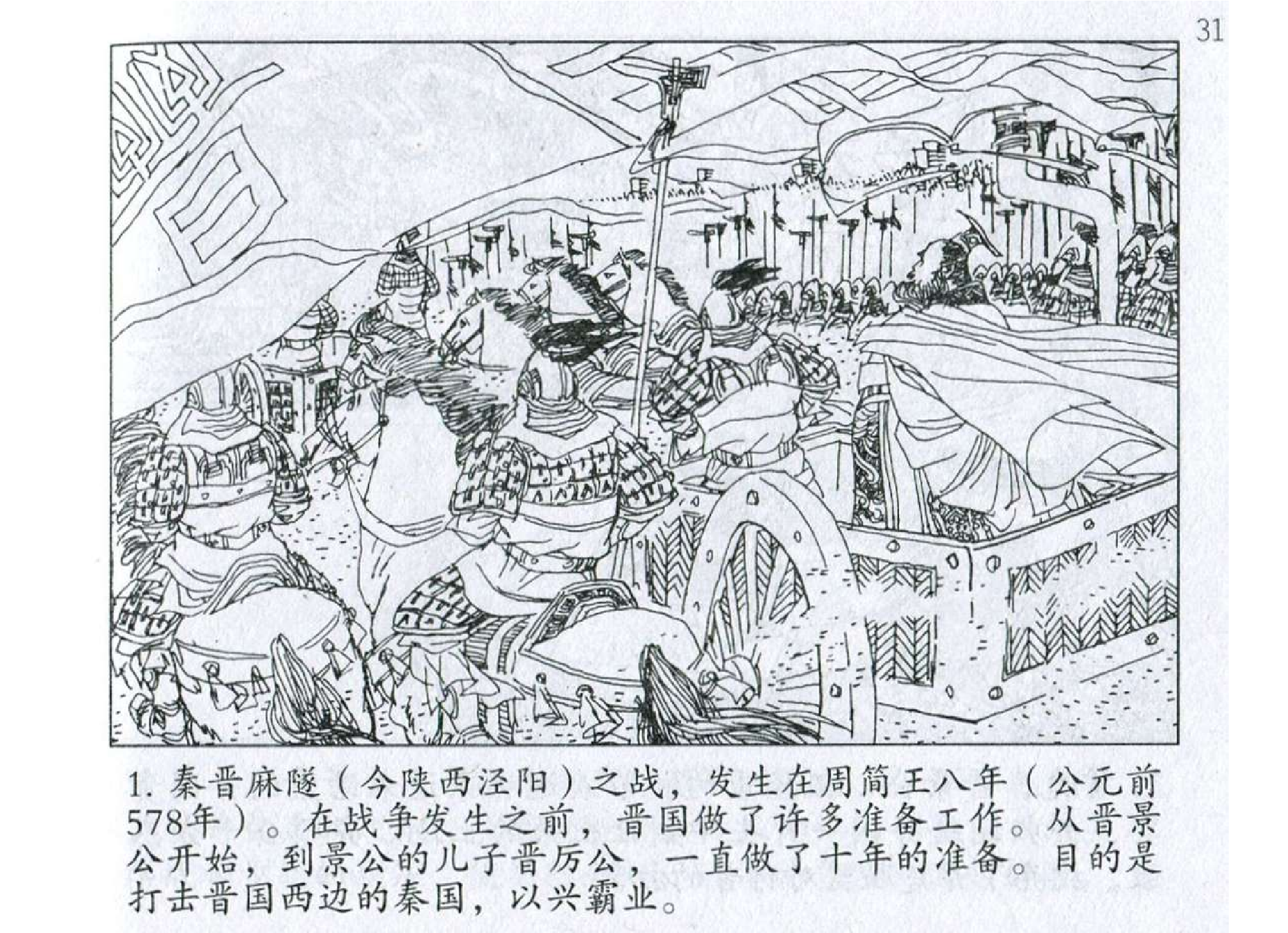 022《作战篇：晋厉公速战歼秦军》.pdf 第4页