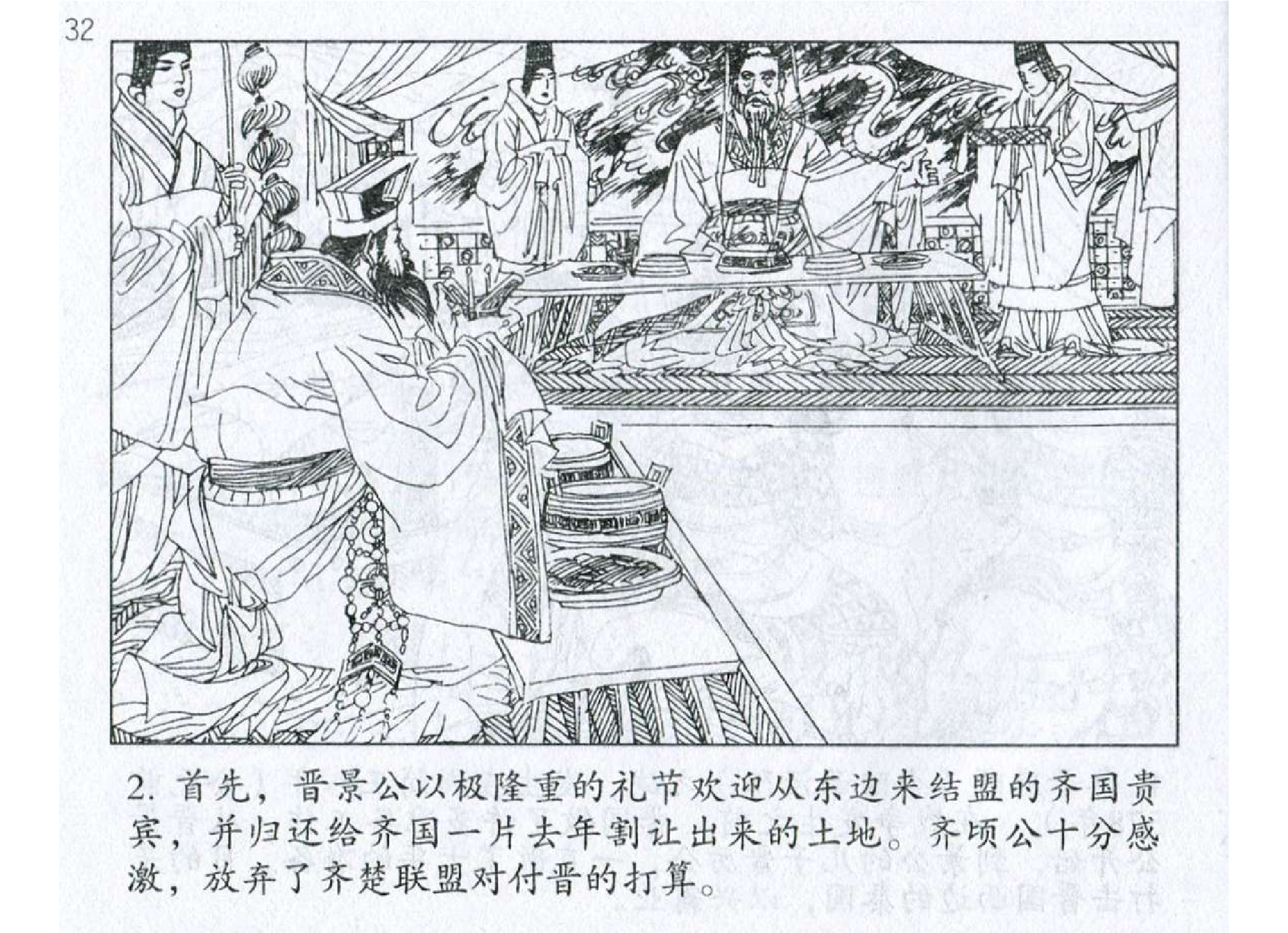 022《作战篇：晋厉公速战歼秦军》.pdf 第5页