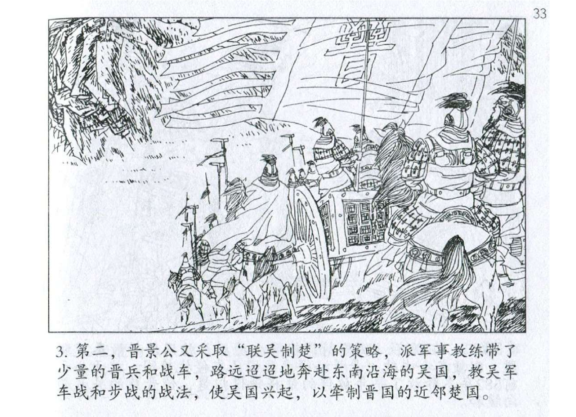 022《作战篇：晋厉公速战歼秦军》.pdf 第6页