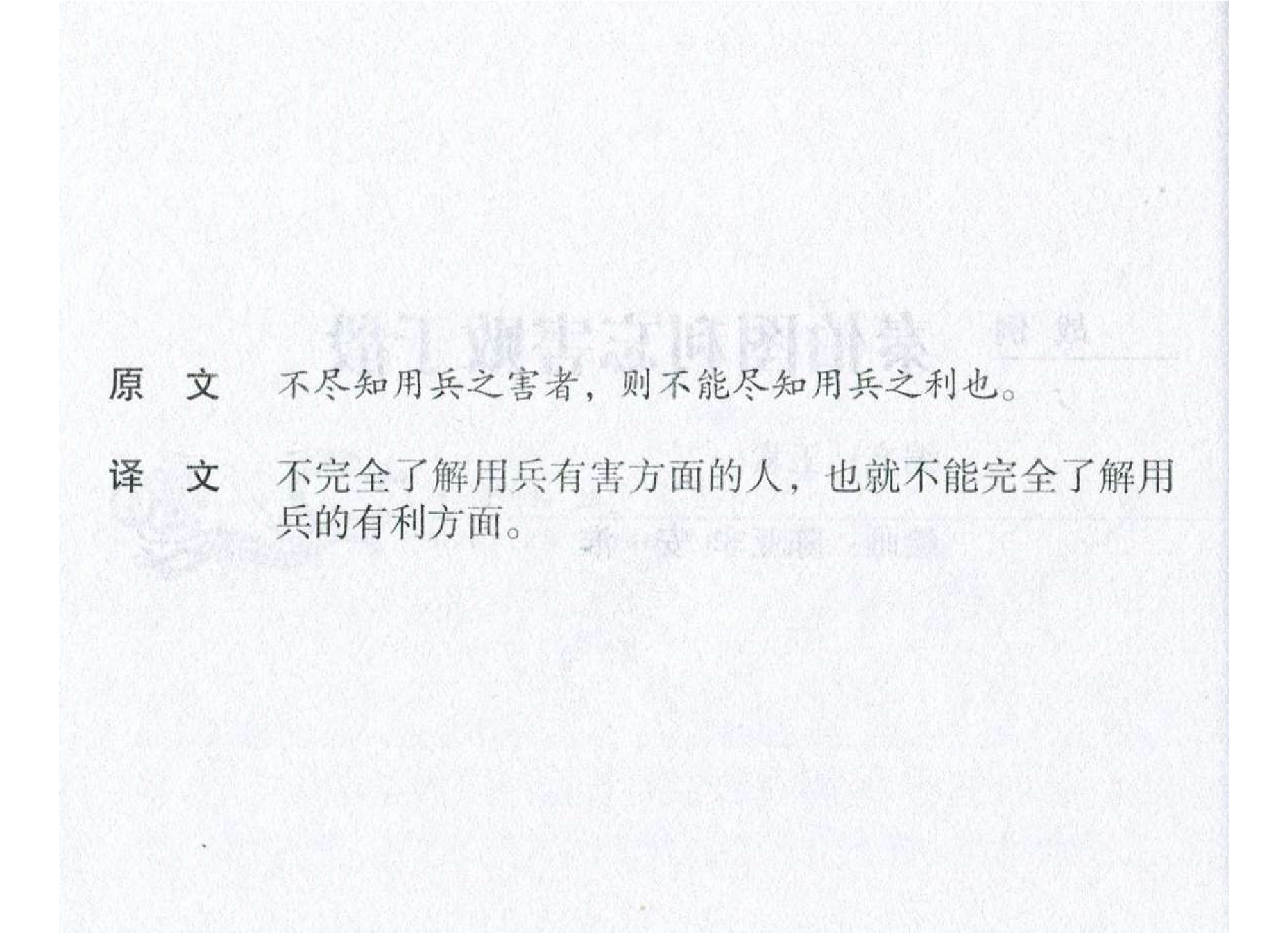 023《作战篇：秦伯图利忘害败于殽》.pdf 第3页