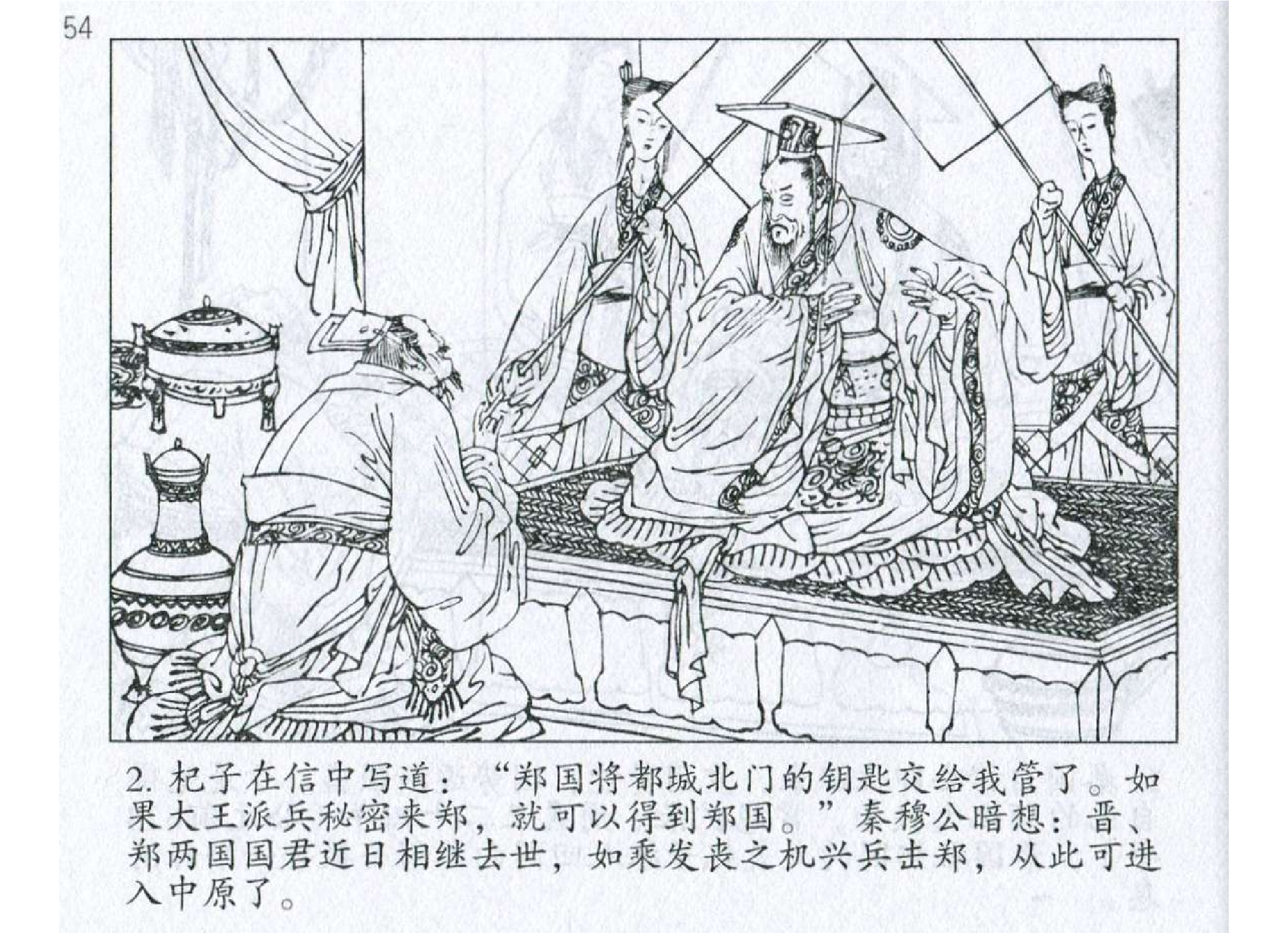 023《作战篇：秦伯图利忘害败于殽》.pdf 第5页