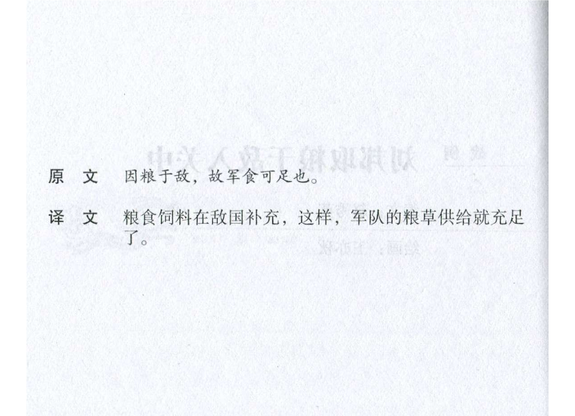 024《作战篇：刘邦取粮于敌入关中》.pdf 第3页