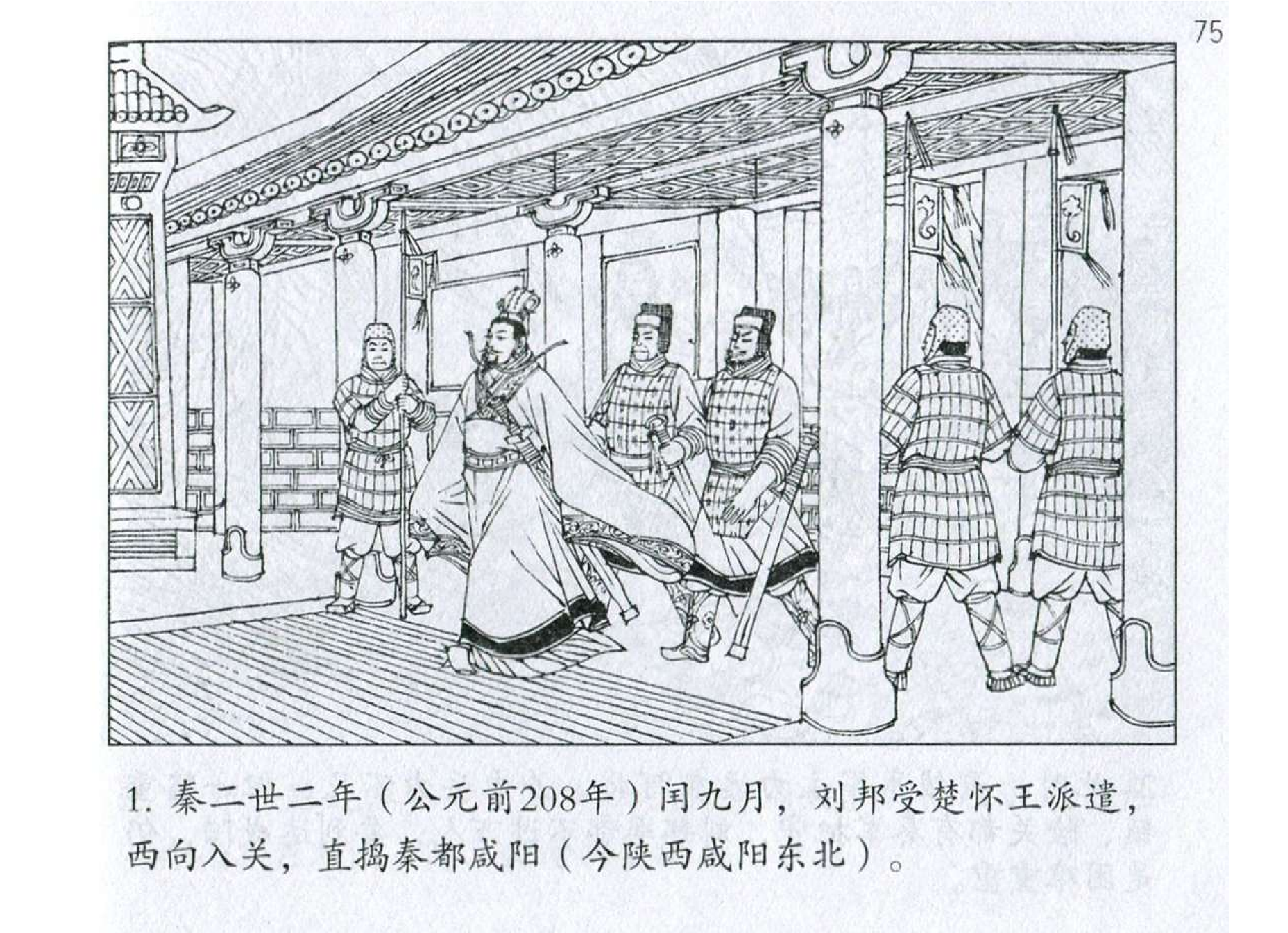 024《作战篇：刘邦取粮于敌入关中》.pdf 第4页