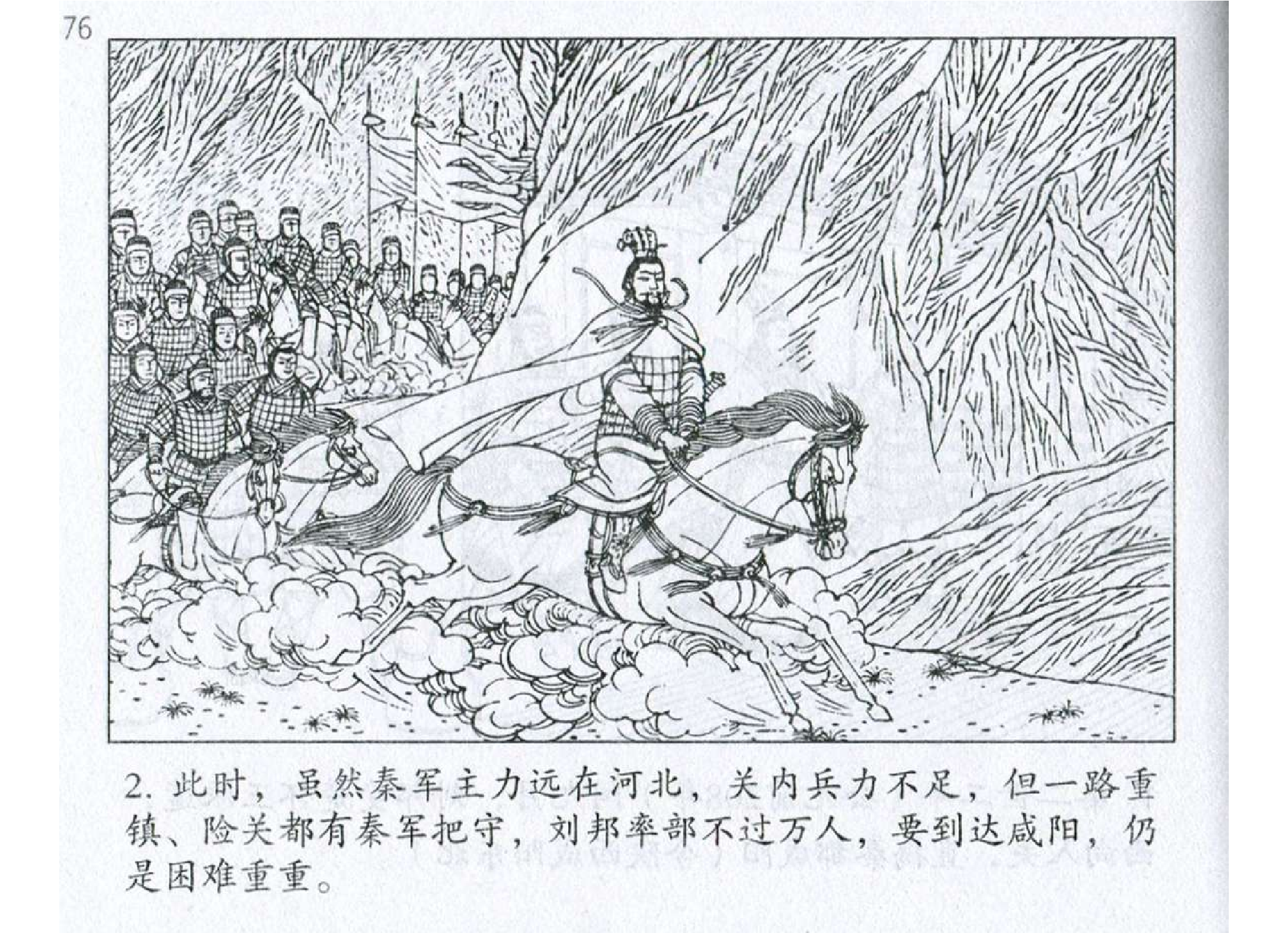 024《作战篇：刘邦取粮于敌入关中》.pdf 第5页