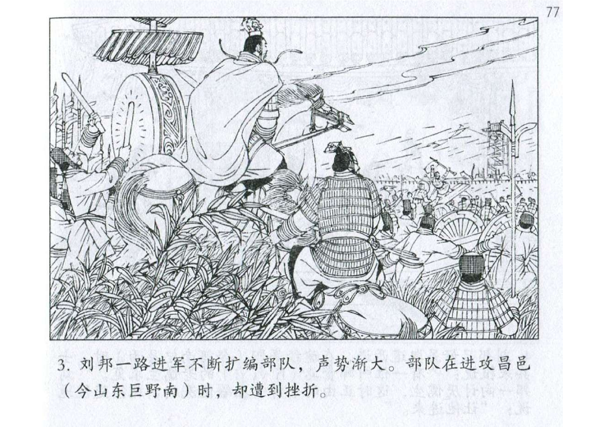 024《作战篇：刘邦取粮于敌入关中》.pdf 第6页