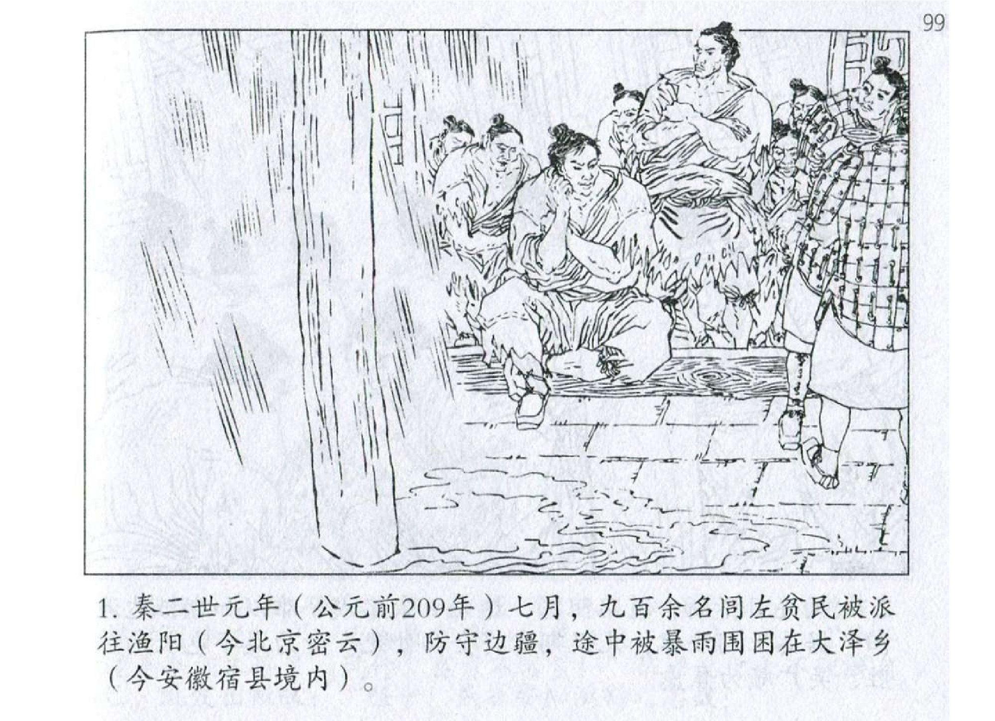 025《作战篇：陈胜语激戍卒揭义旗》.pdf 第4页