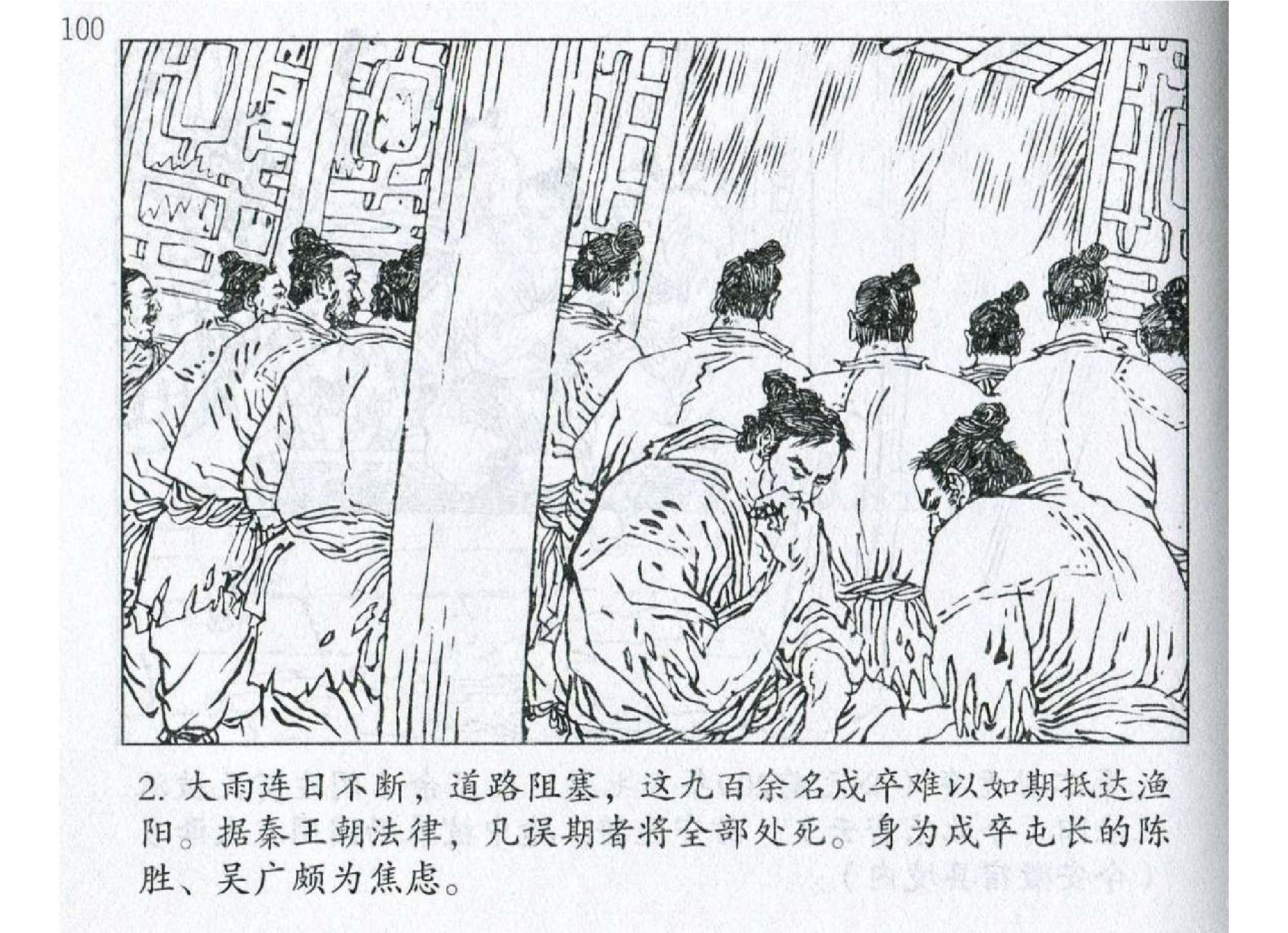 025《作战篇：陈胜语激戍卒揭义旗》.pdf 第5页