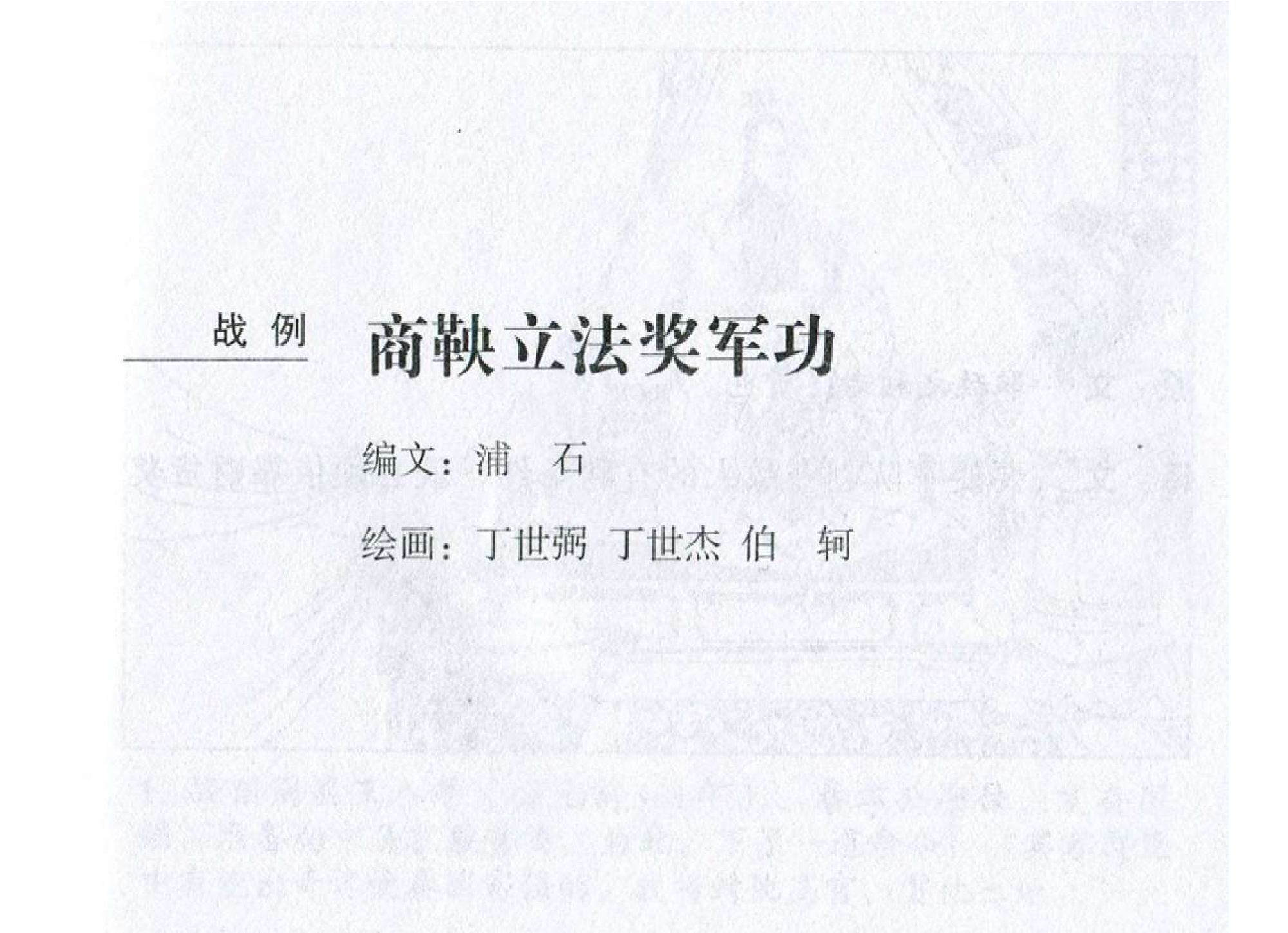 026《作战篇：商鞅立法奖军功》.pdf 第2页