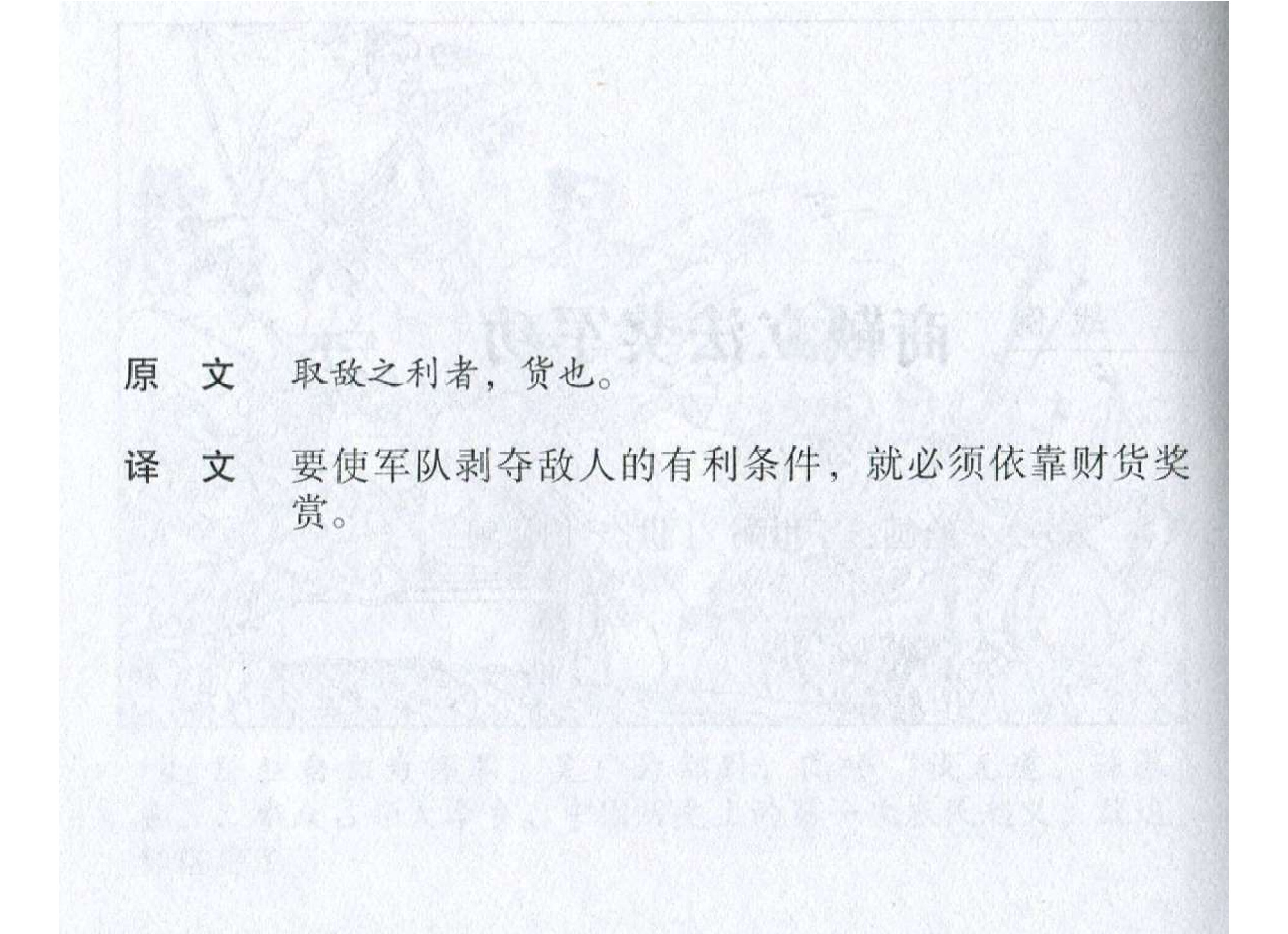 026《作战篇：商鞅立法奖军功》.pdf 第3页