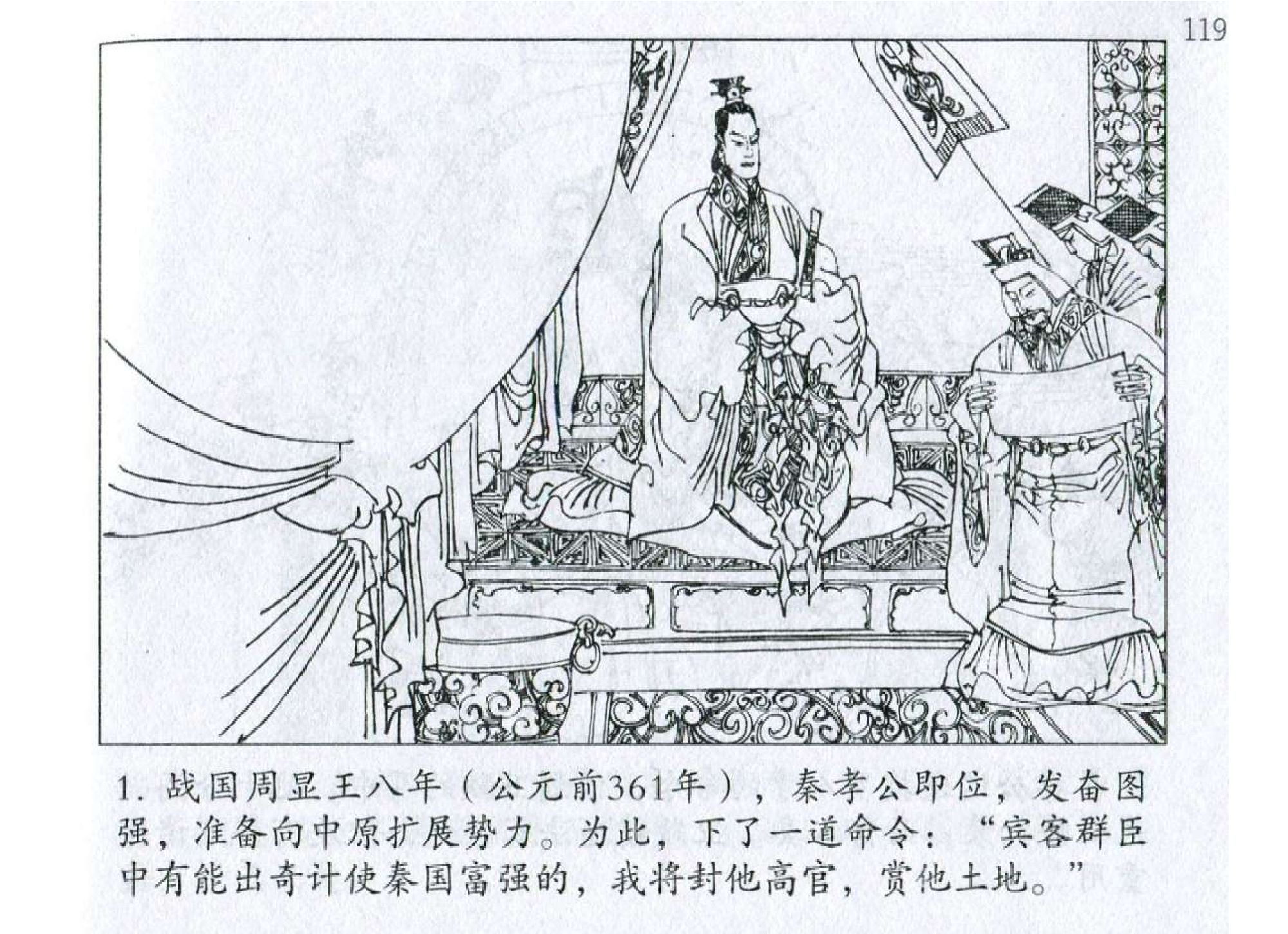 026《作战篇：商鞅立法奖军功》.pdf 第4页