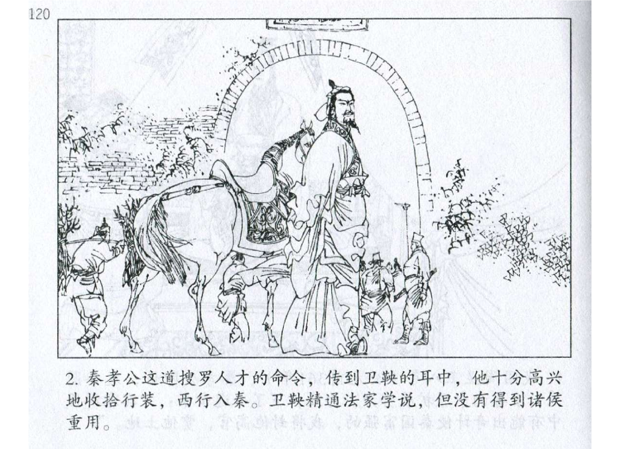 026《作战篇：商鞅立法奖军功》.pdf 第5页