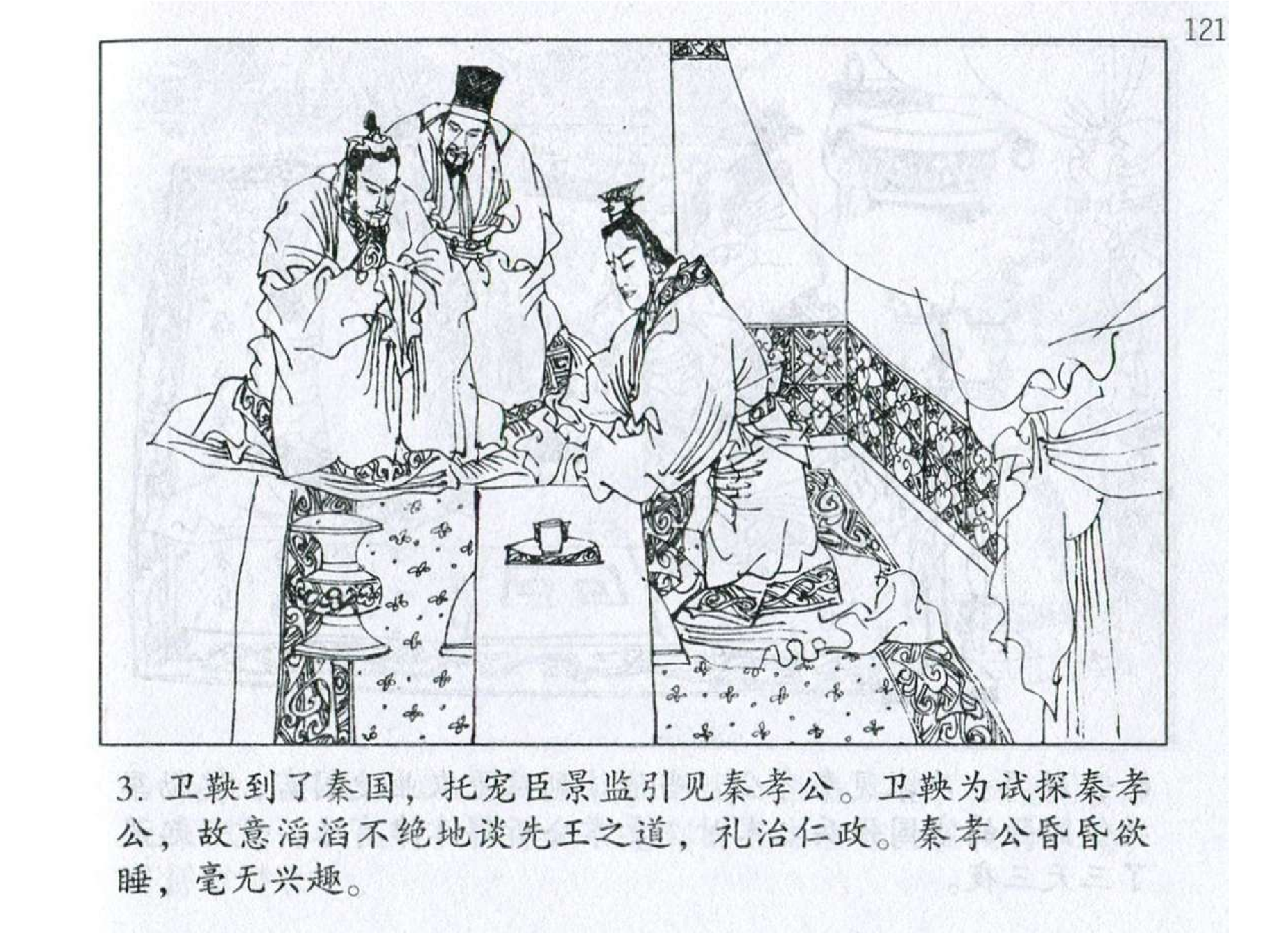 026《作战篇：商鞅立法奖军功》.pdf 第6页