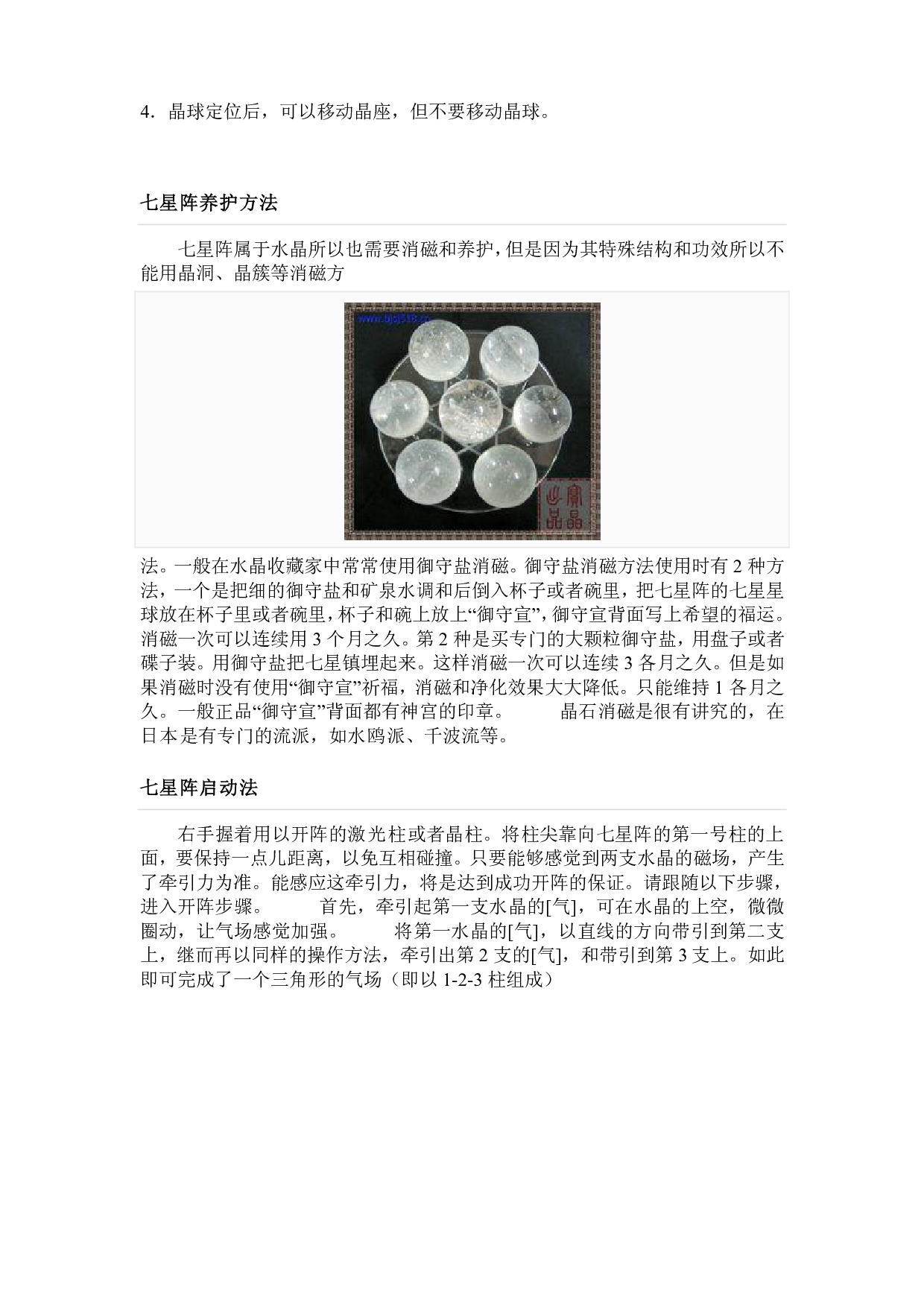 02、水晶七星阵.pdf 第2页