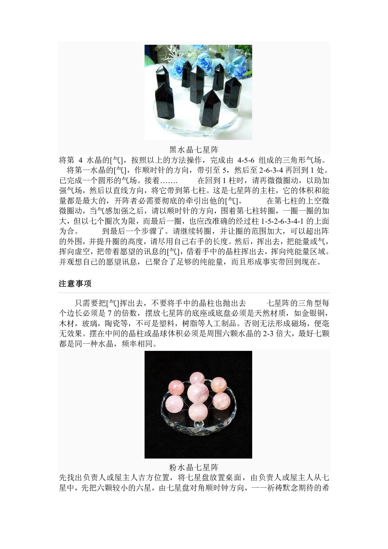 02、水晶七星阵.pdf 第3页