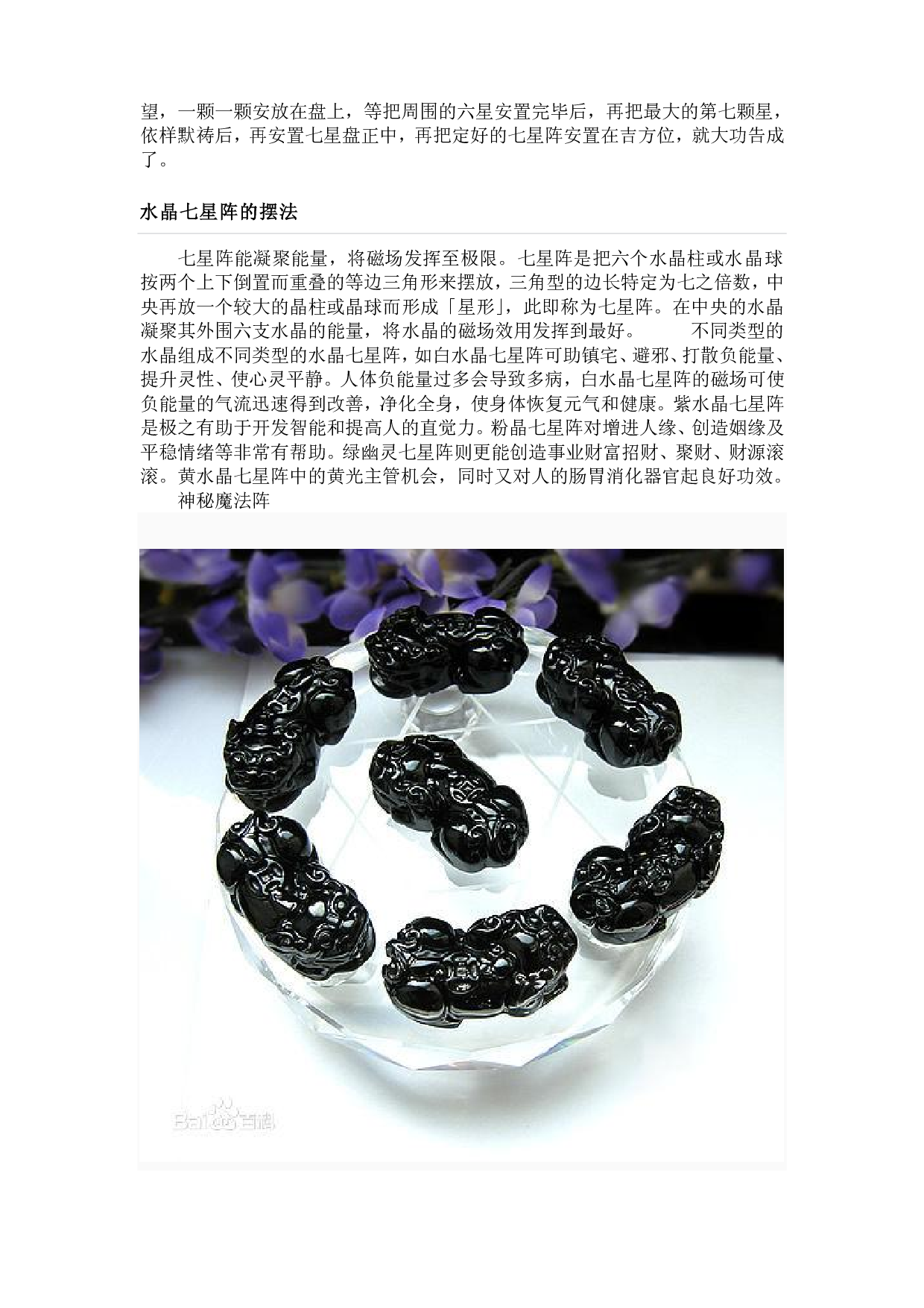 02、水晶七星阵.pdf 第4页