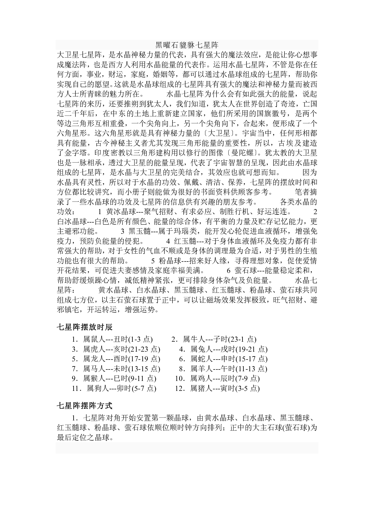 02、水晶七星阵.pdf 第5页