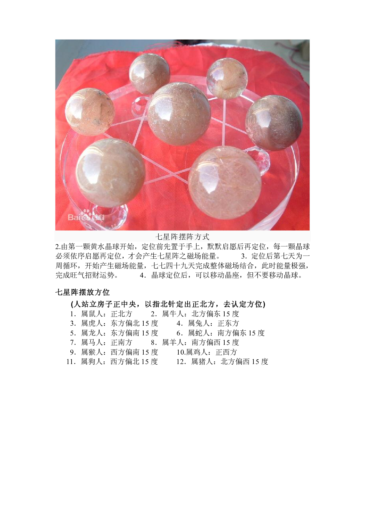 02、水晶七星阵.pdf 第6页