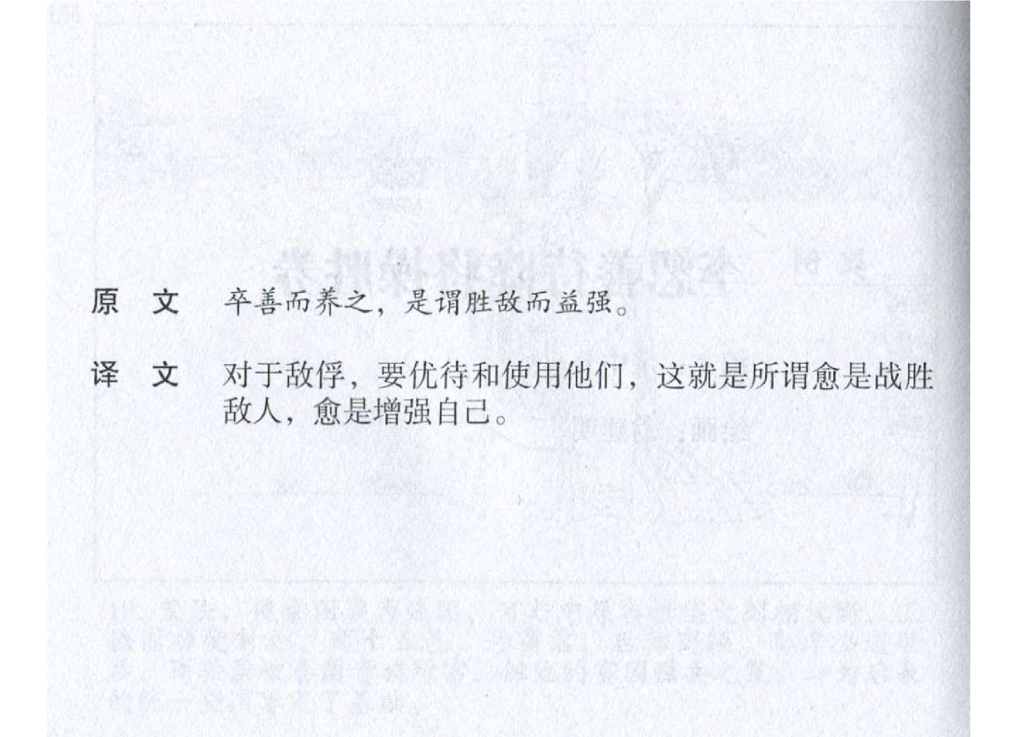 027《作战篇：李愬善待降将操胜券》.pdf 第3页