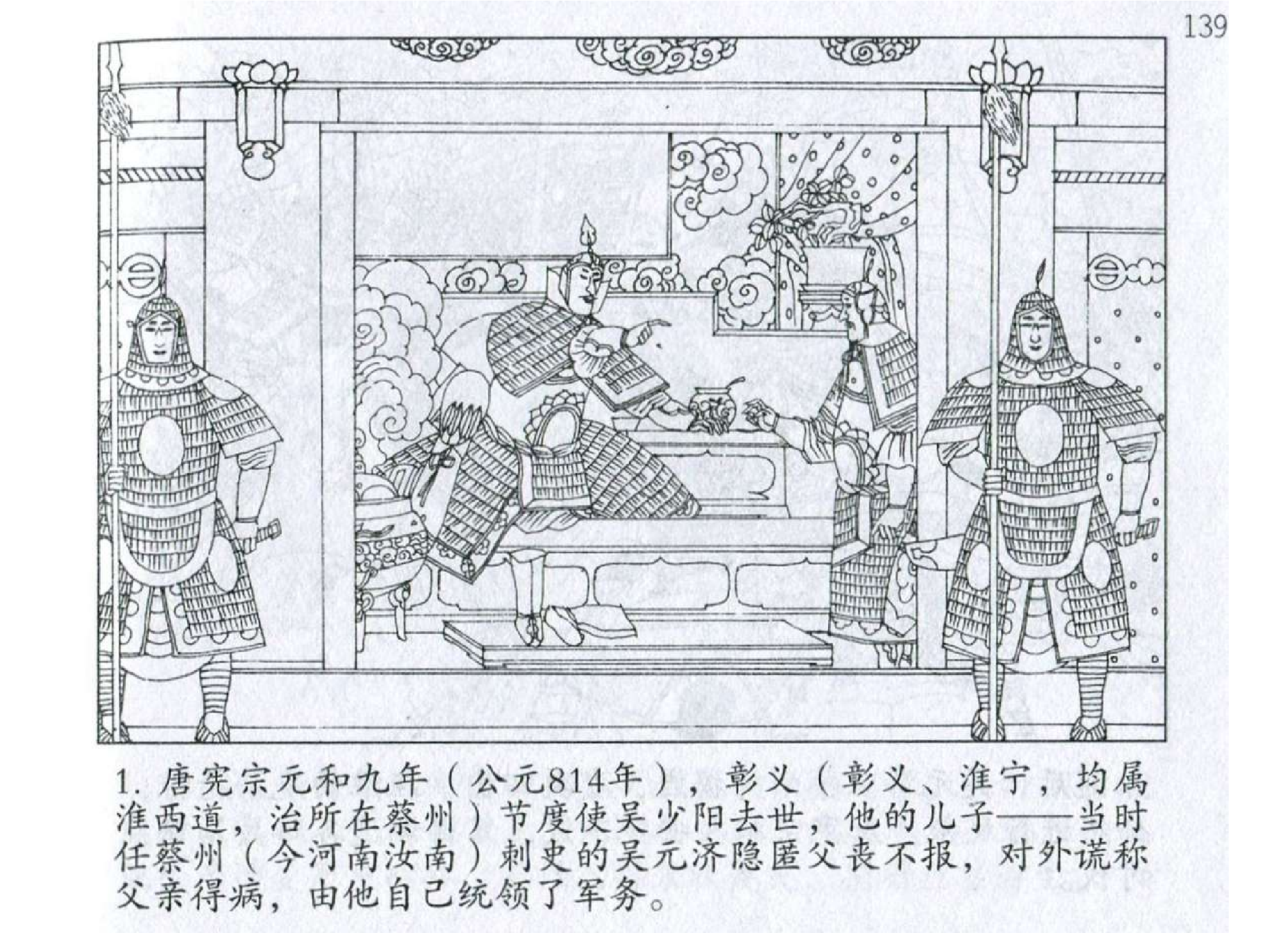 027《作战篇：李愬善待降将操胜券》.pdf 第4页