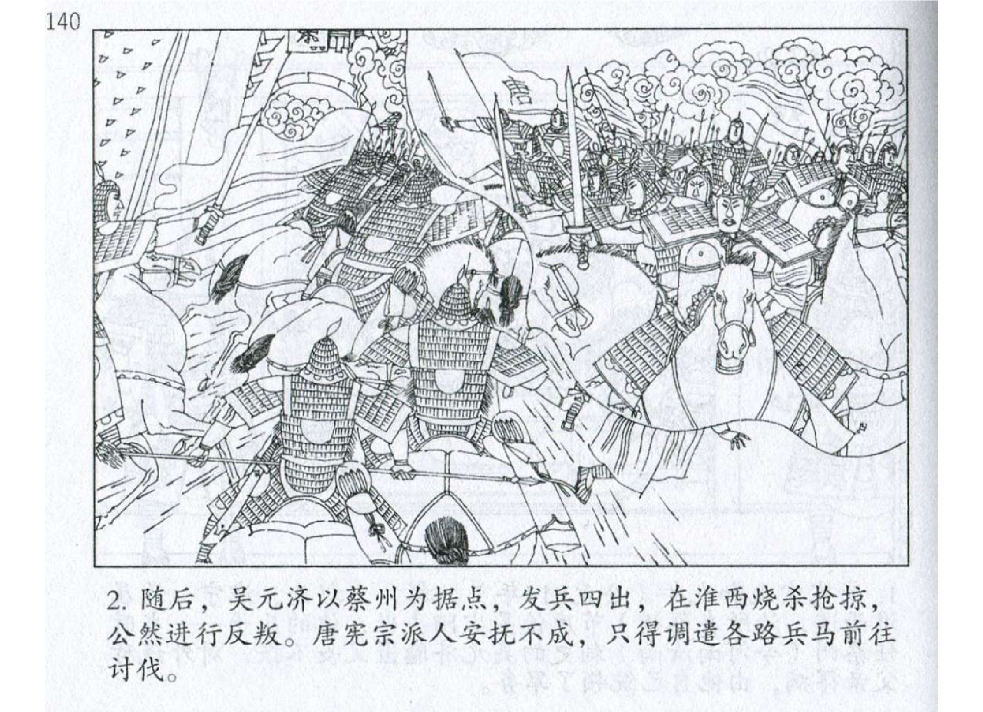 027《作战篇：李愬善待降将操胜券》.pdf 第5页