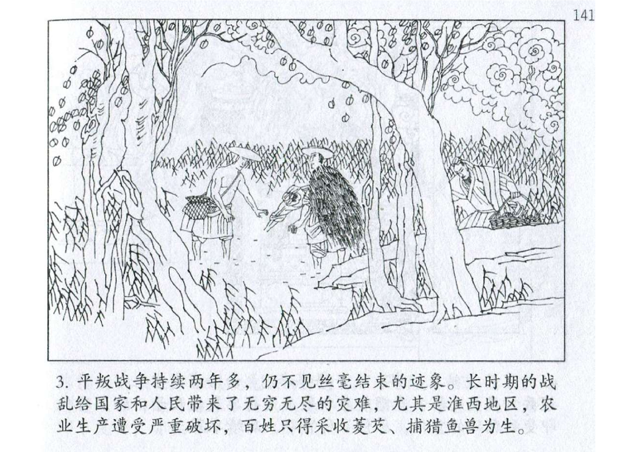 027《作战篇：李愬善待降将操胜券》.pdf 第6页