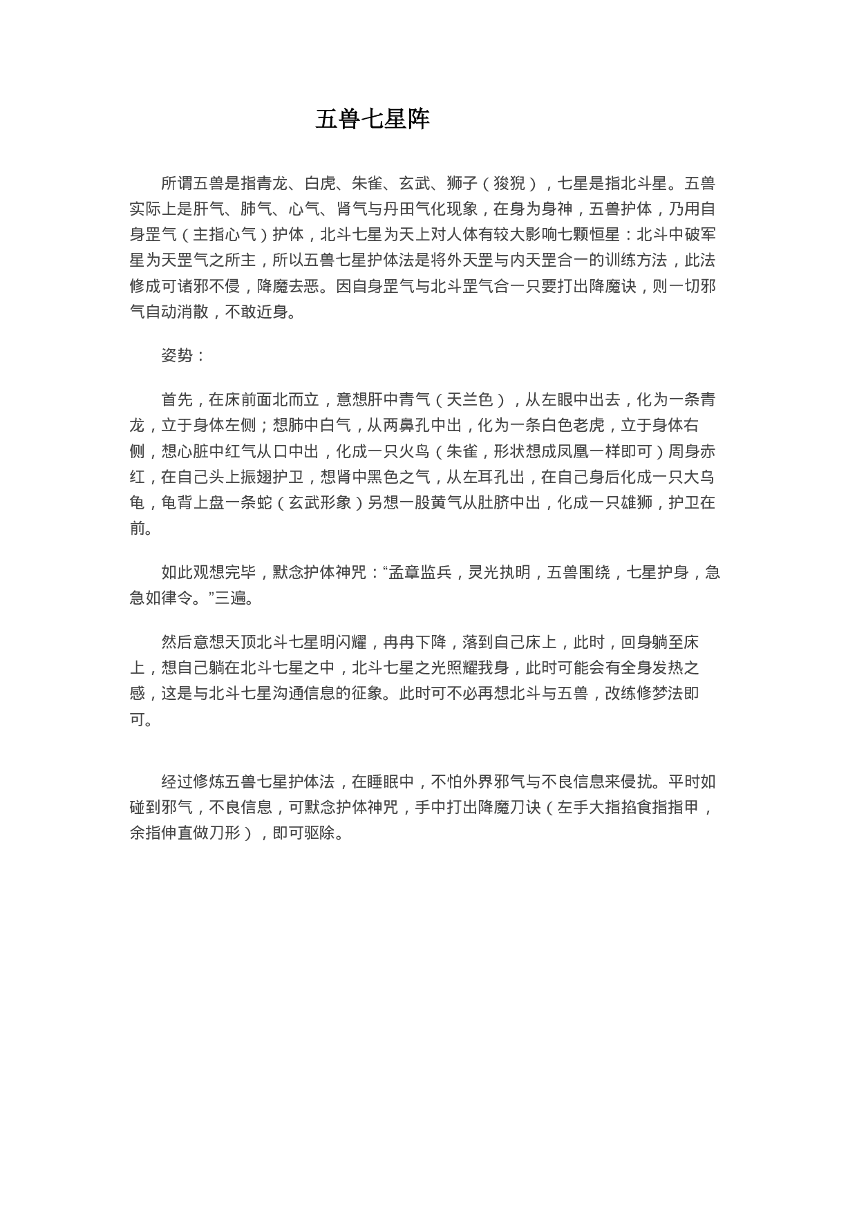 03、五兽七星阵.pdf 第1页