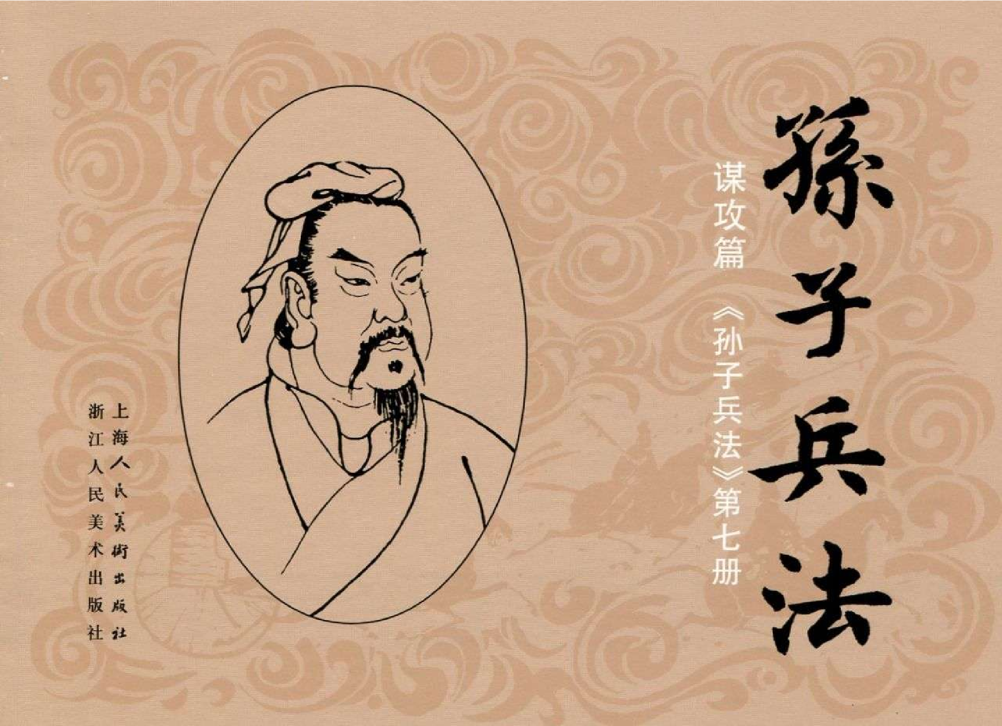 029《谋攻篇：韩信一书平燕地》.pdf 第1页