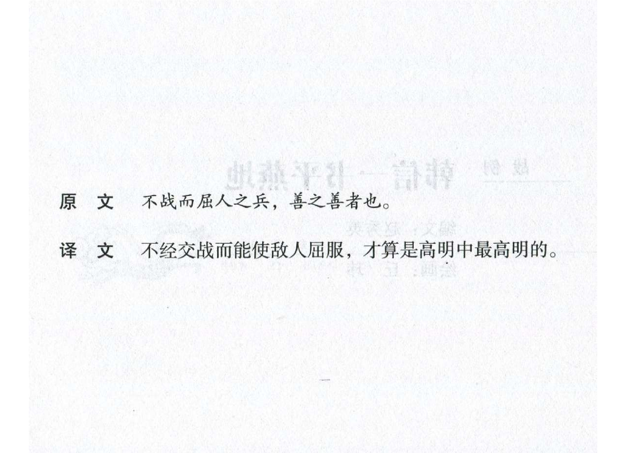 029《谋攻篇：韩信一书平燕地》.pdf 第3页