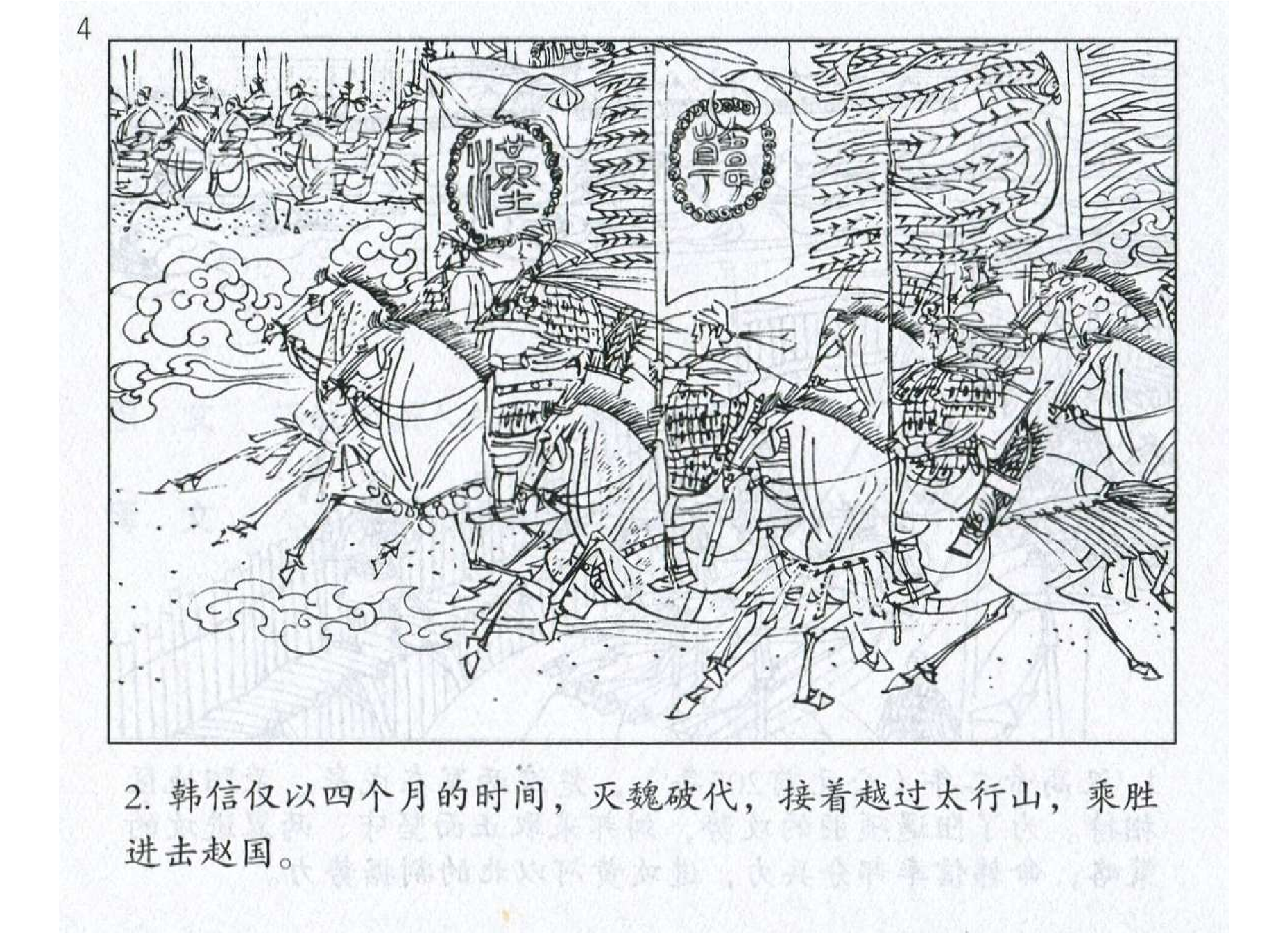 029《谋攻篇：韩信一书平燕地》.pdf 第5页