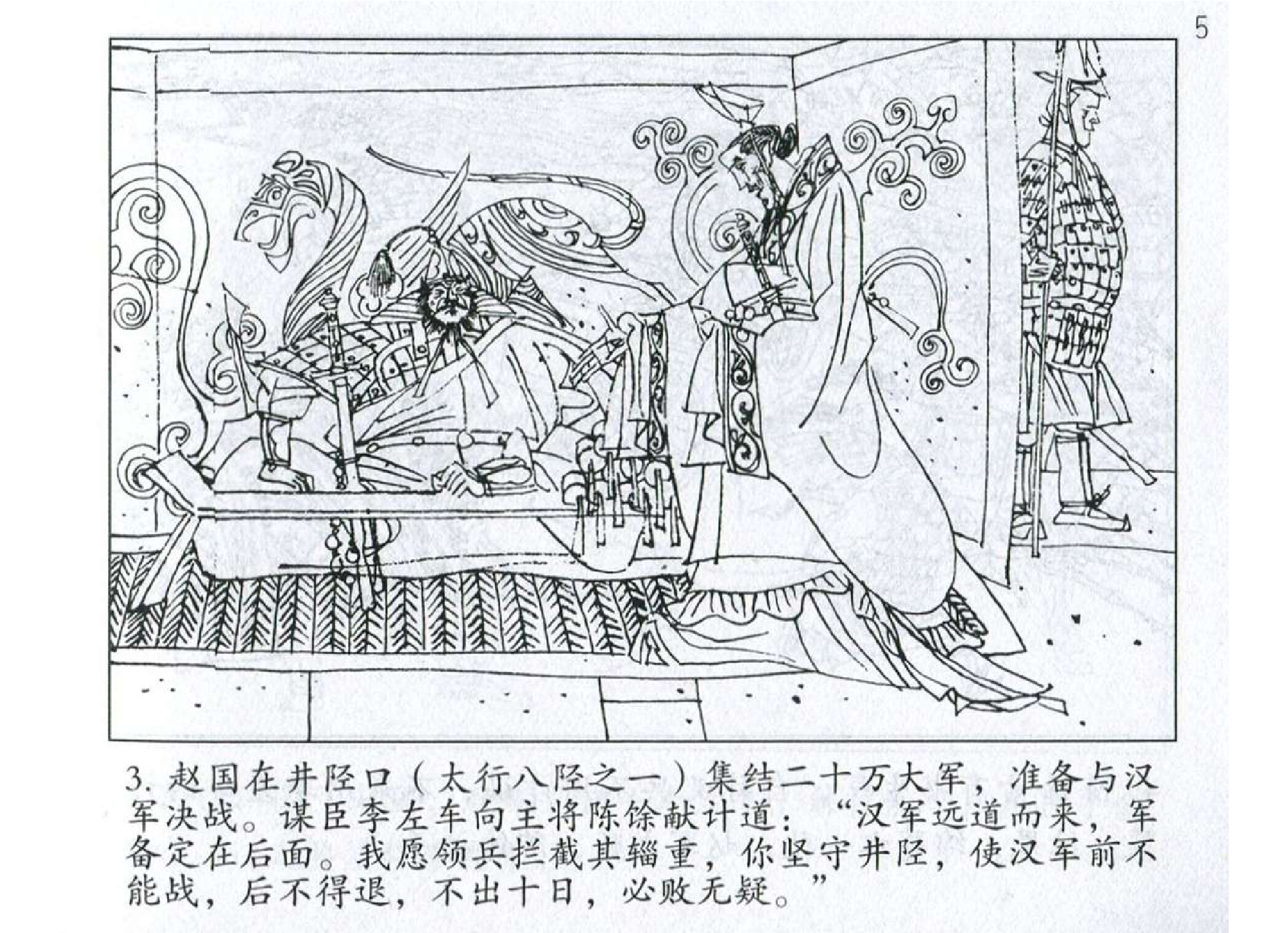 029《谋攻篇：韩信一书平燕地》.pdf 第6页