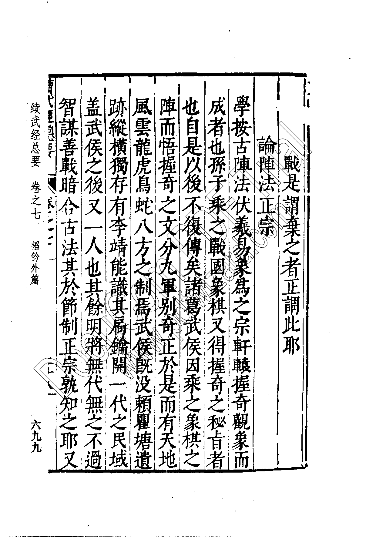 04、诸葛亮阵法.pdf 第1页