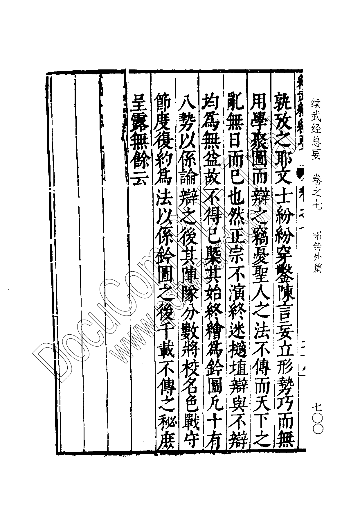 04、诸葛亮阵法.pdf 第2页