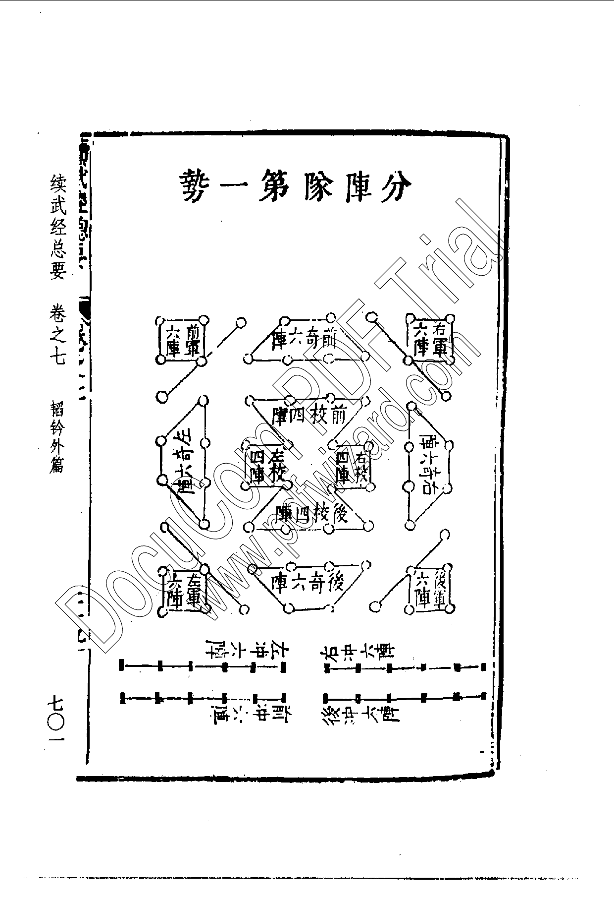 04、诸葛亮阵法.pdf 第3页