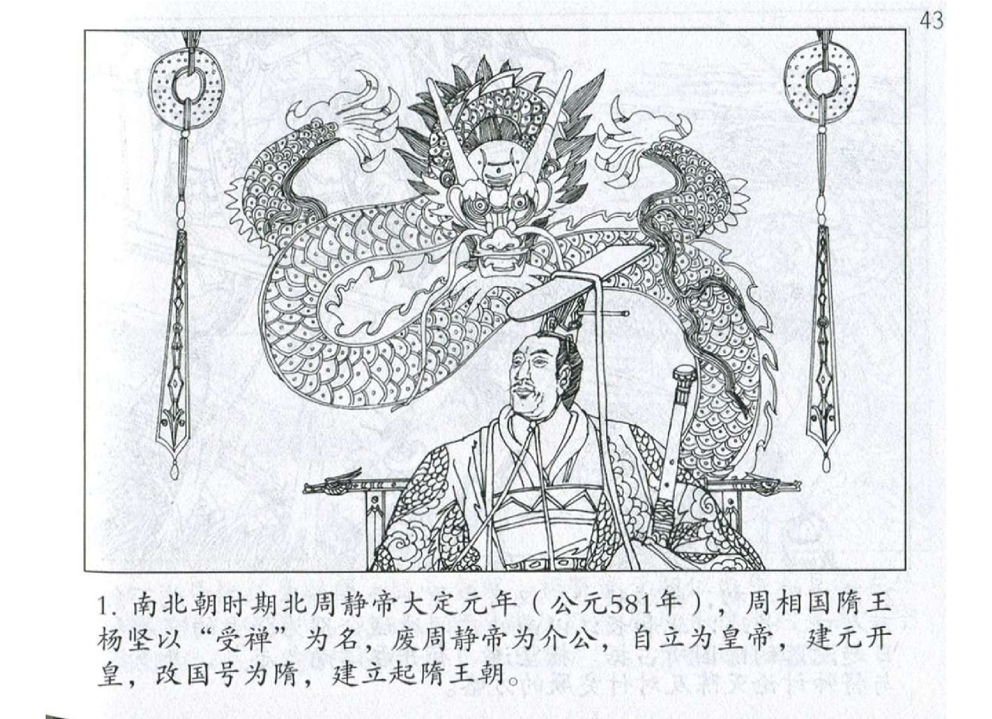 031《谋攻篇：长孙晟离强合弱平突厥》.pdf 第4页