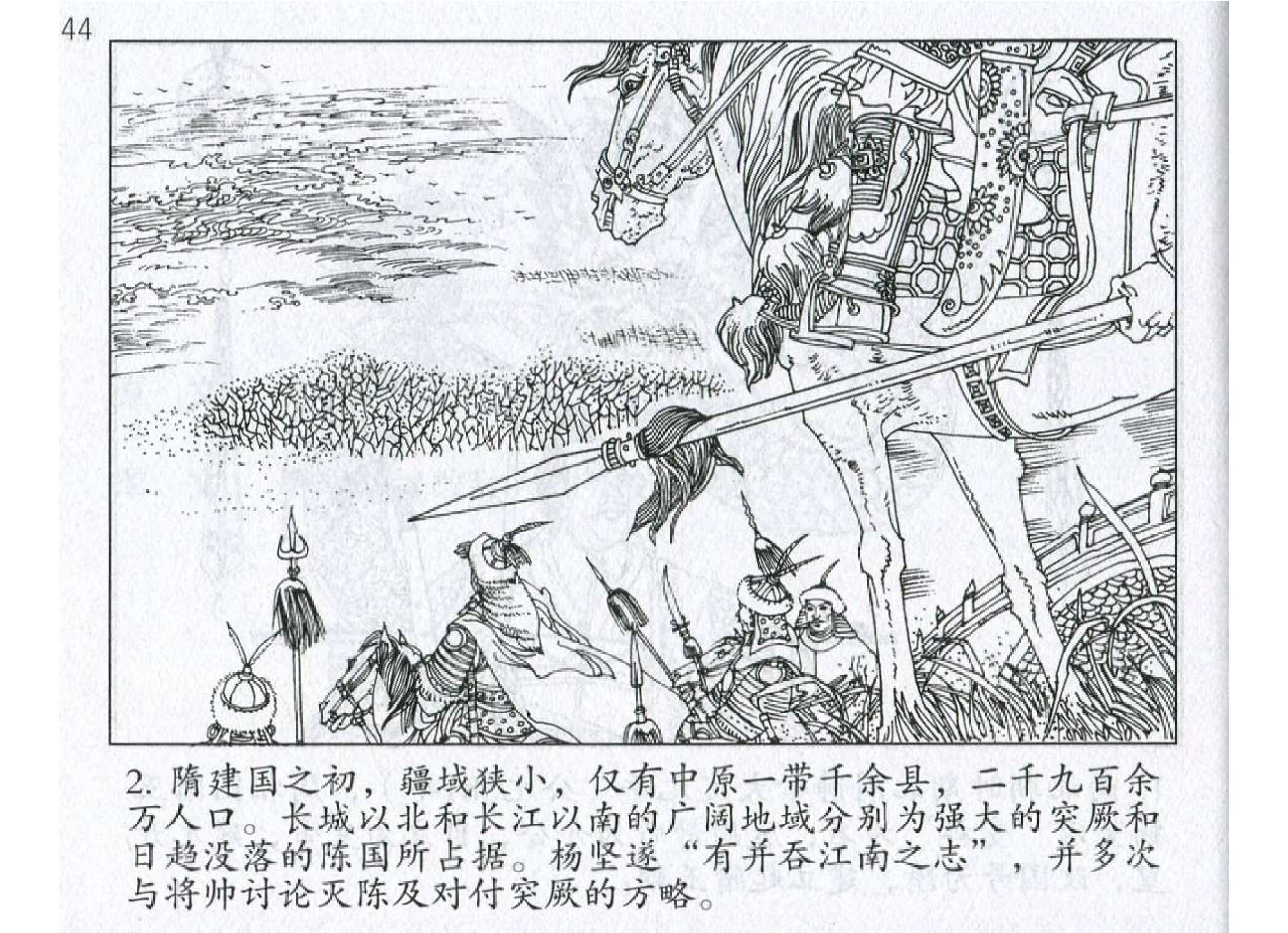 031《谋攻篇：长孙晟离强合弱平突厥》.pdf 第5页