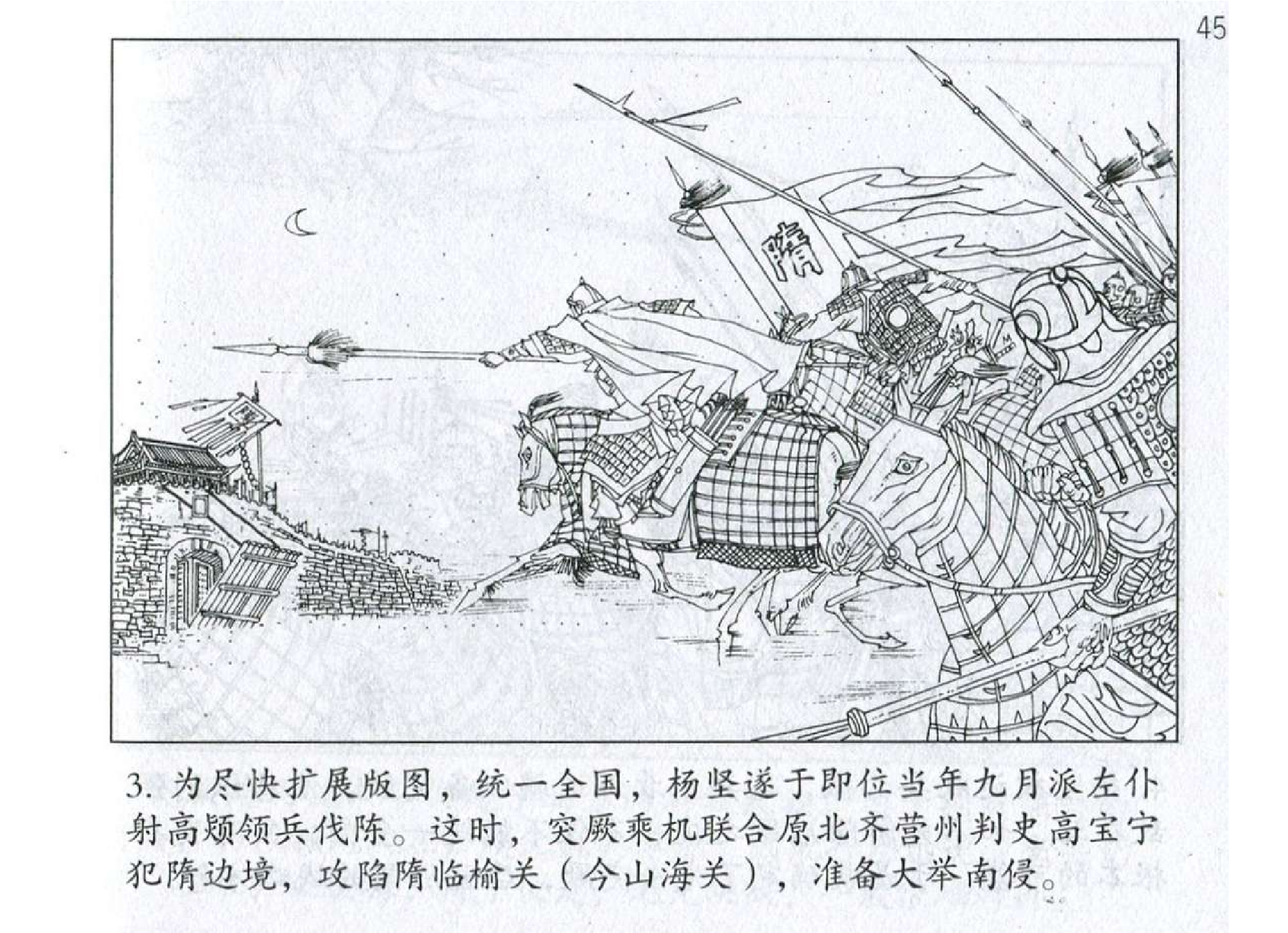 031《谋攻篇：长孙晟离强合弱平突厥》.pdf 第6页