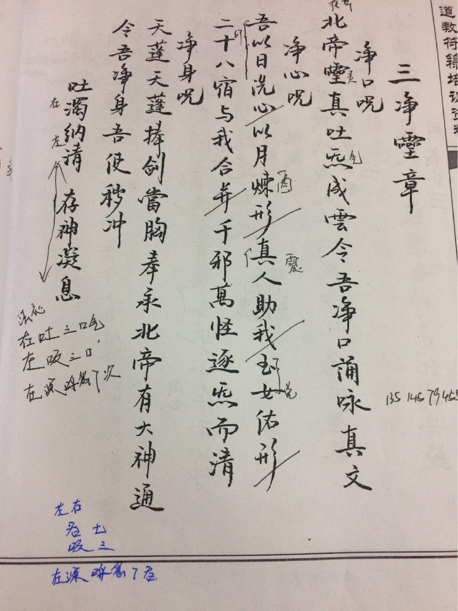 1.鹤道长   雷霆诸将常用符箓.pdf 第2页