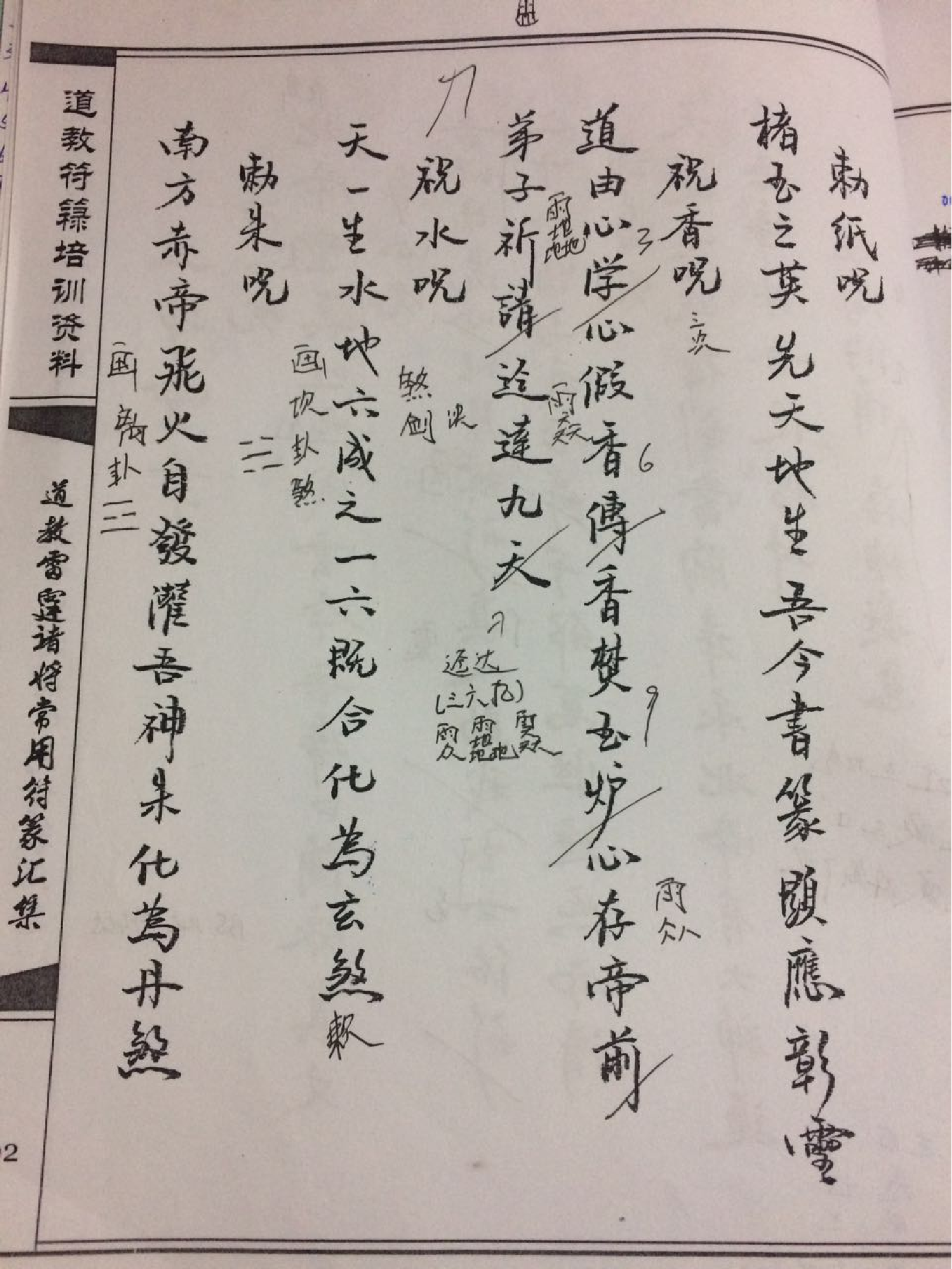 1.鹤道长   雷霆诸将常用符箓.pdf 第3页