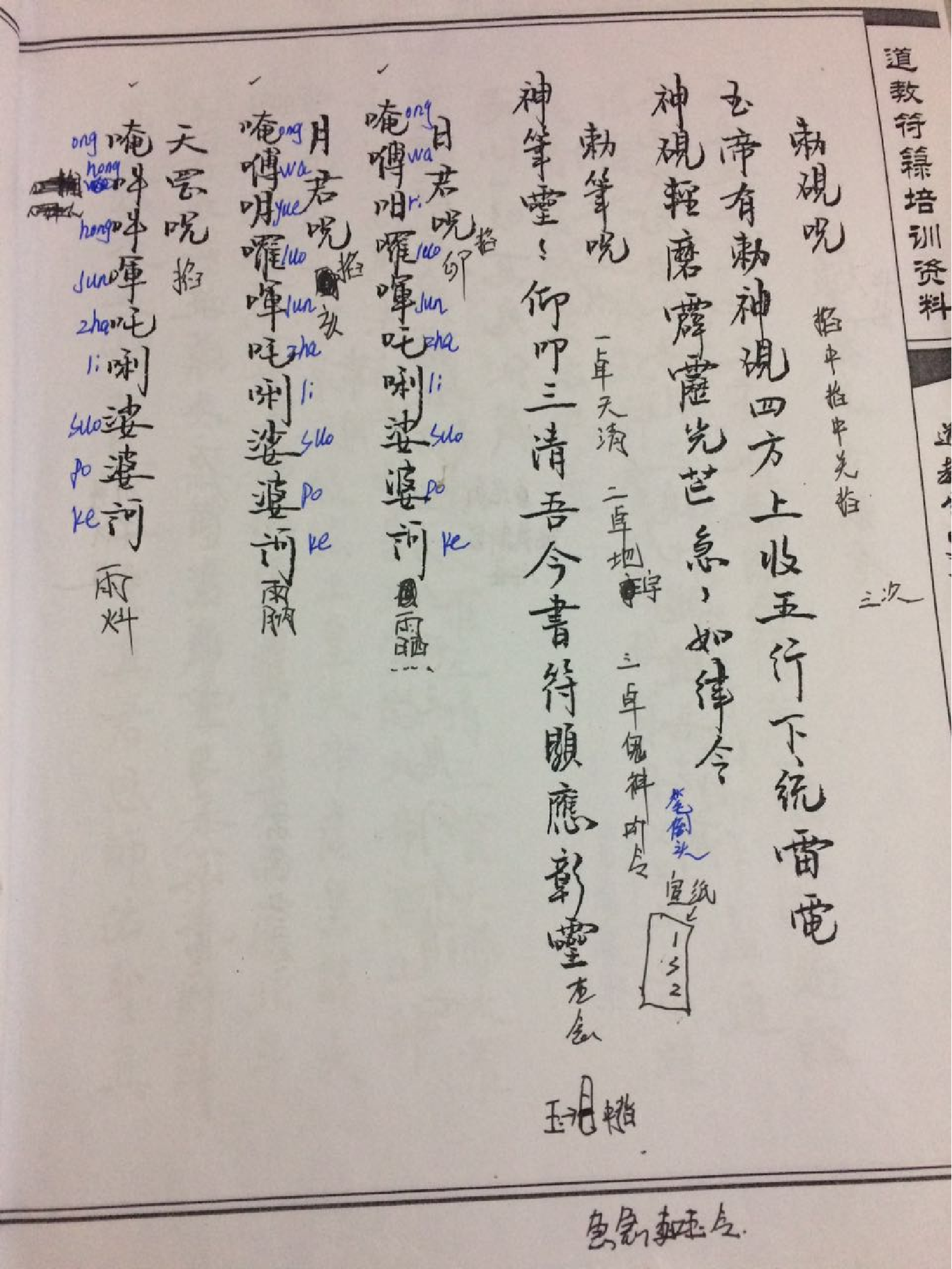 1.鹤道长   雷霆诸将常用符箓.pdf 第4页