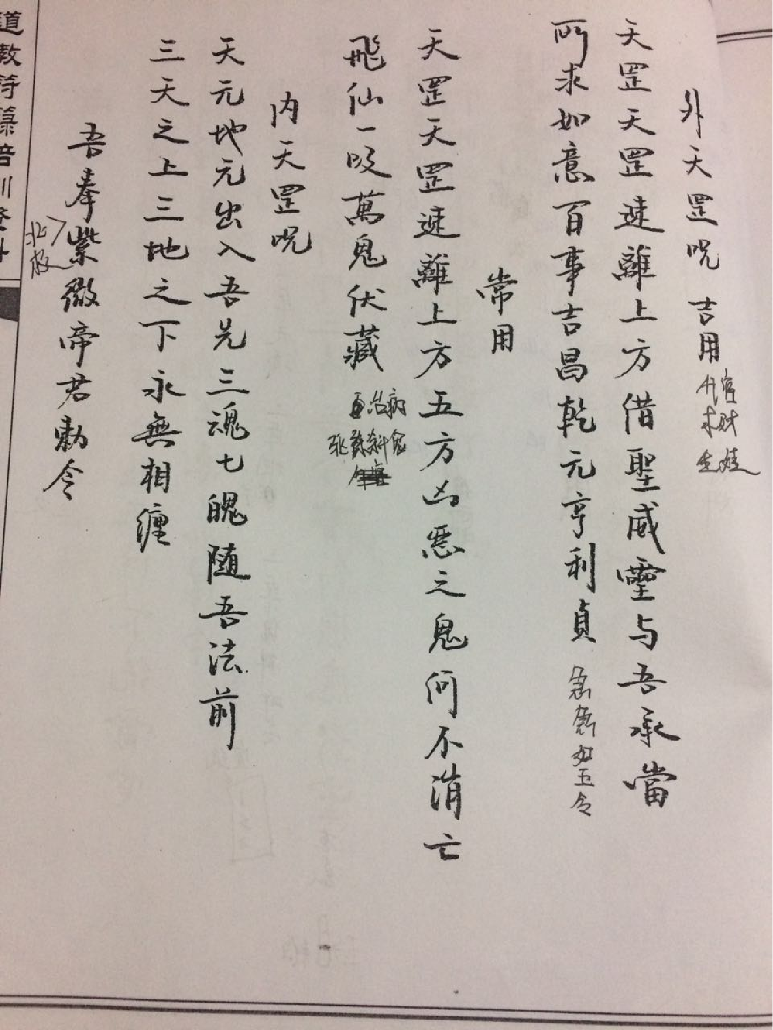 1.鹤道长   雷霆诸将常用符箓.pdf 第5页