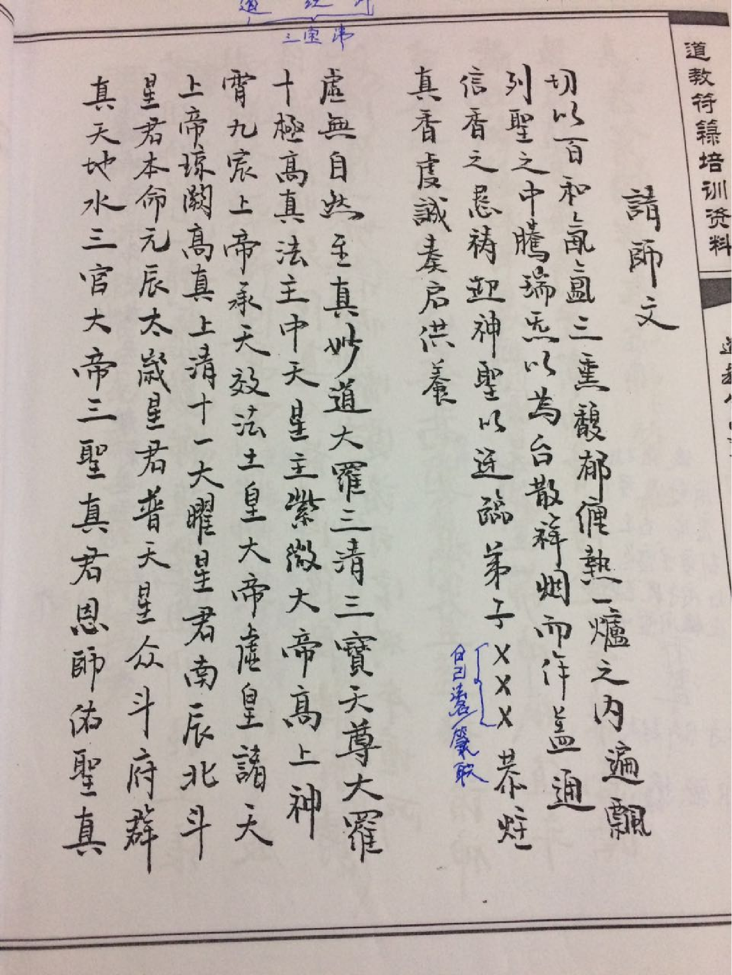 1.鹤道长   雷霆诸将常用符箓.pdf 第6页