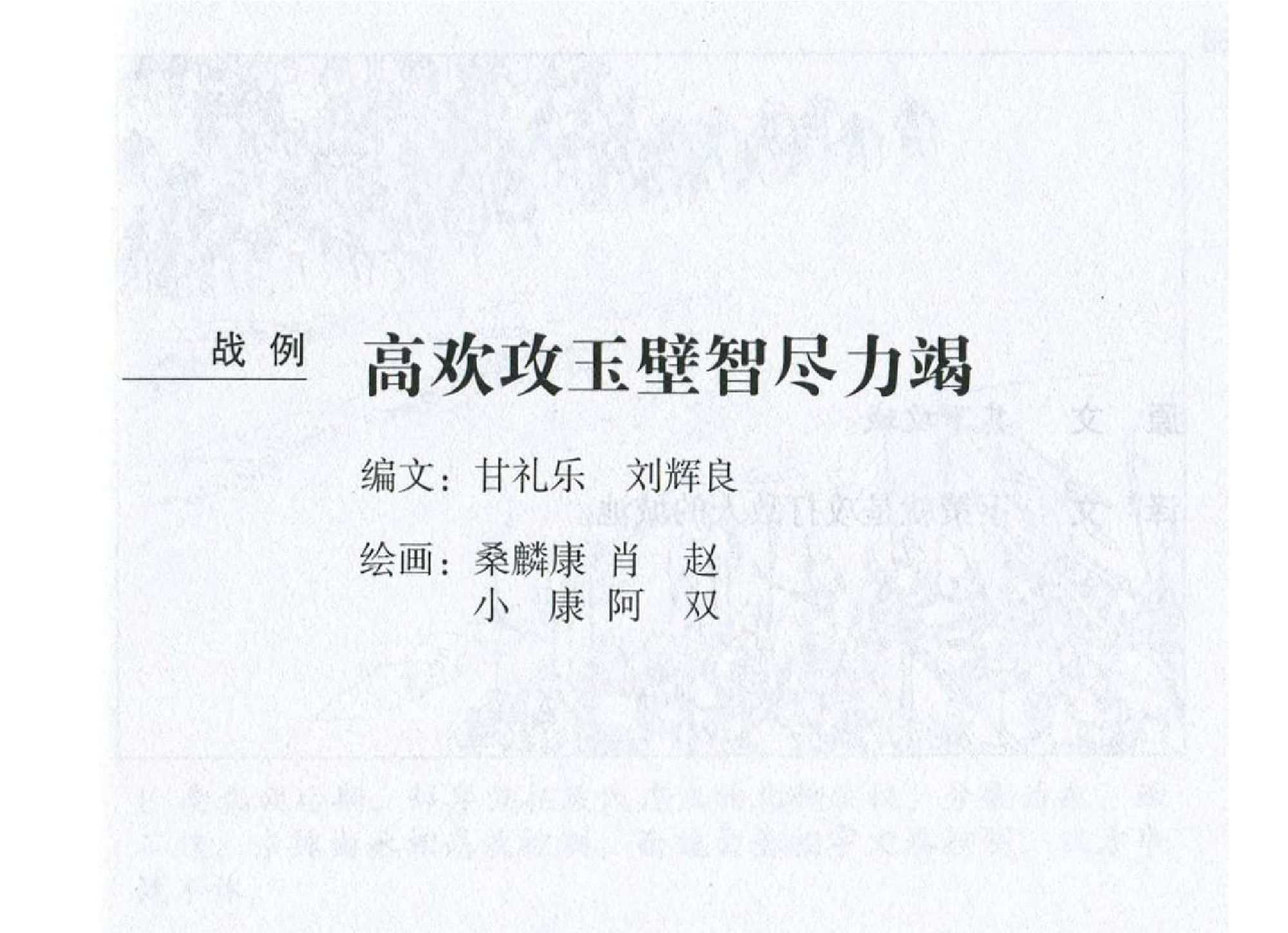 032《谋攻篇：高欢攻玉璧智尽力竭》.pdf 第2页