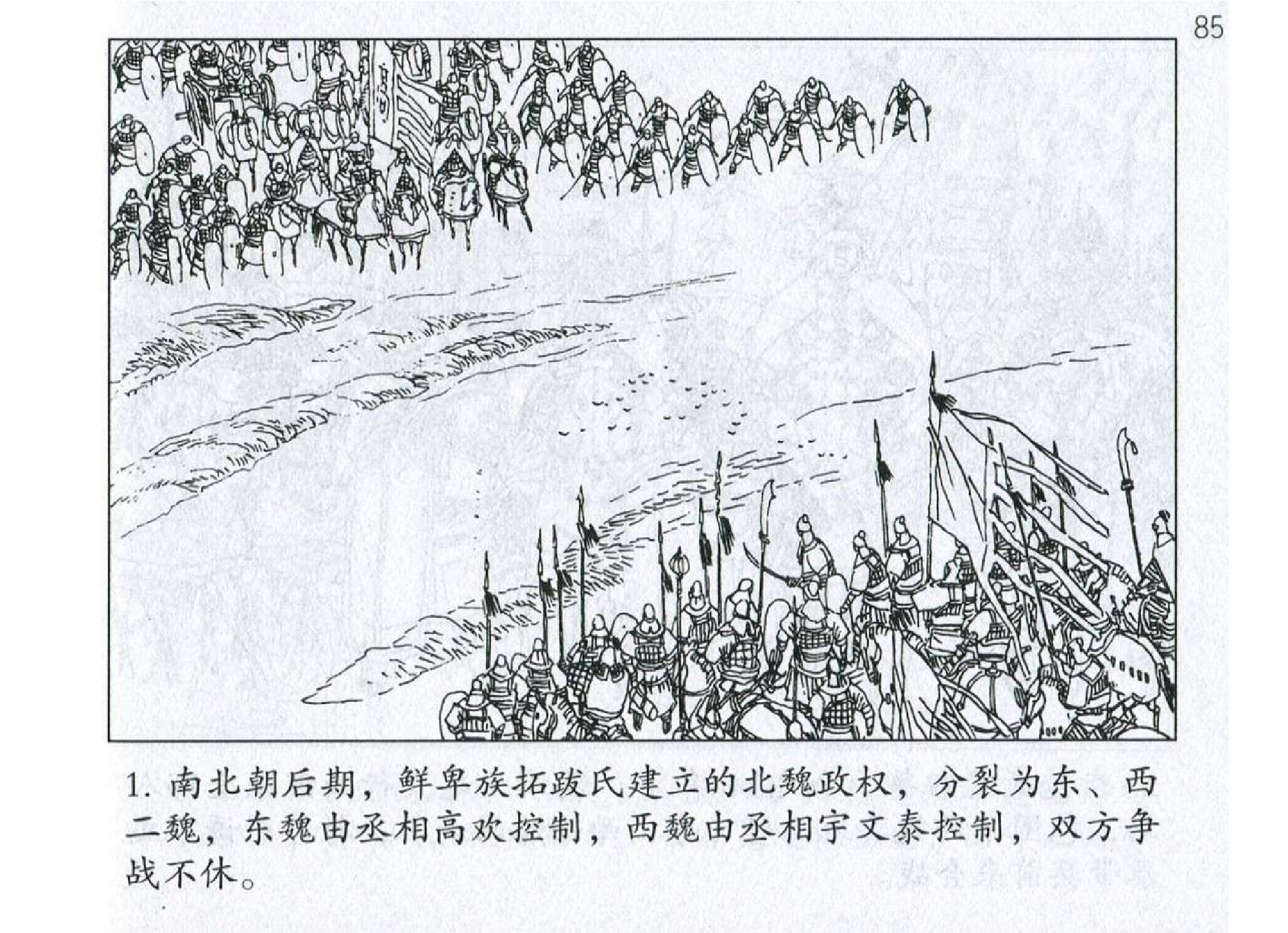 032《谋攻篇：高欢攻玉璧智尽力竭》.pdf 第4页