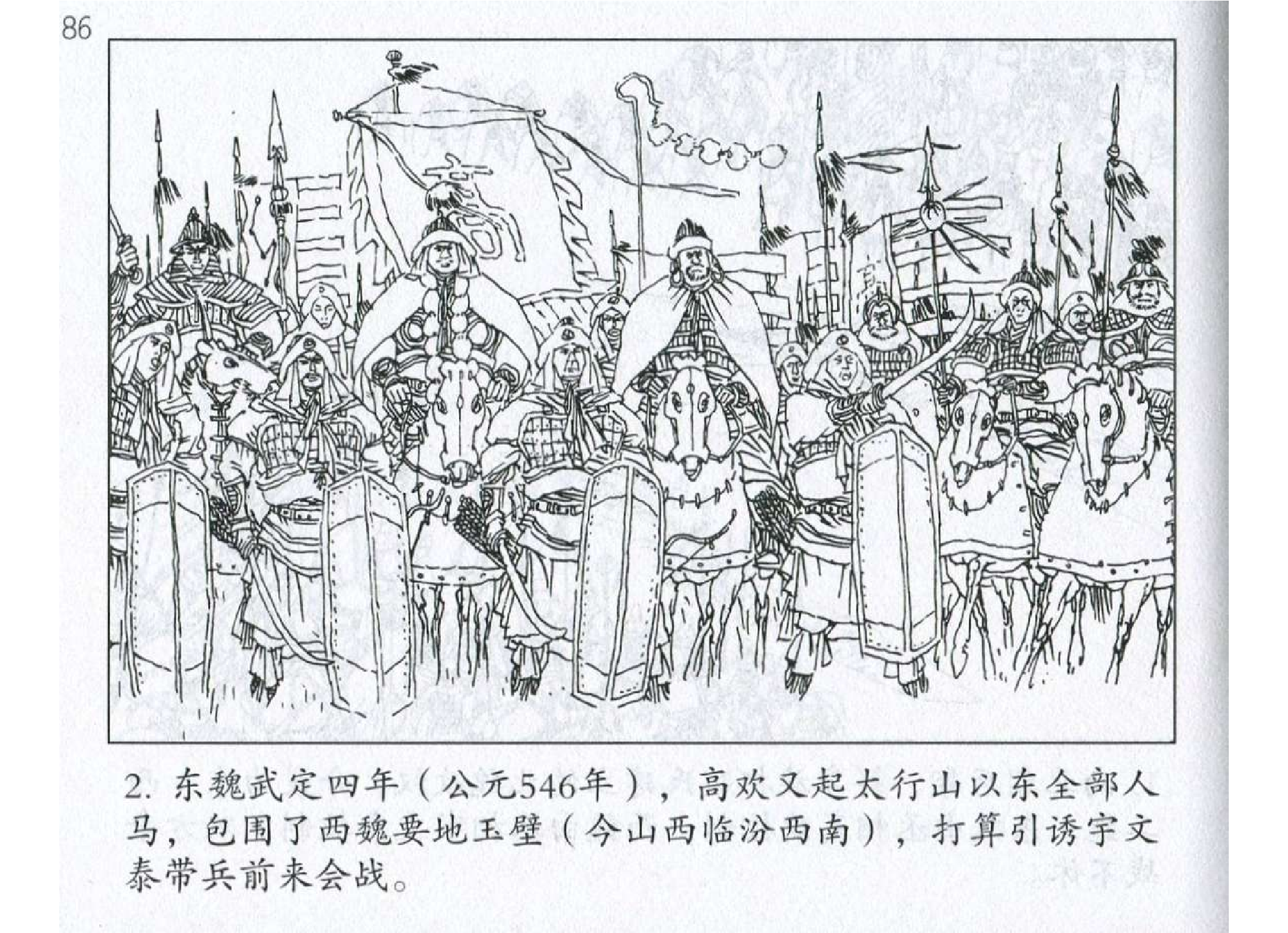 032《谋攻篇：高欢攻玉璧智尽力竭》.pdf 第5页