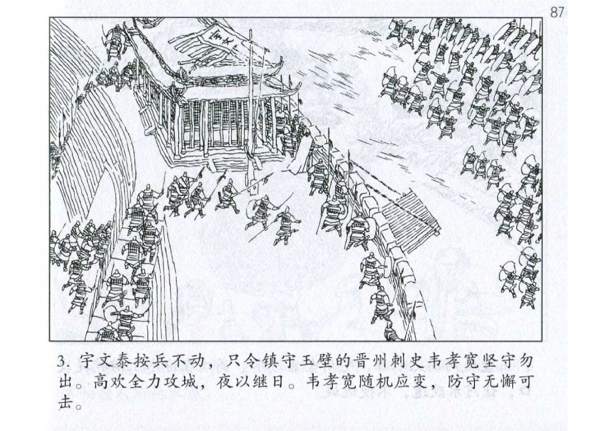 032《谋攻篇：高欢攻玉璧智尽力竭》.pdf 第6页