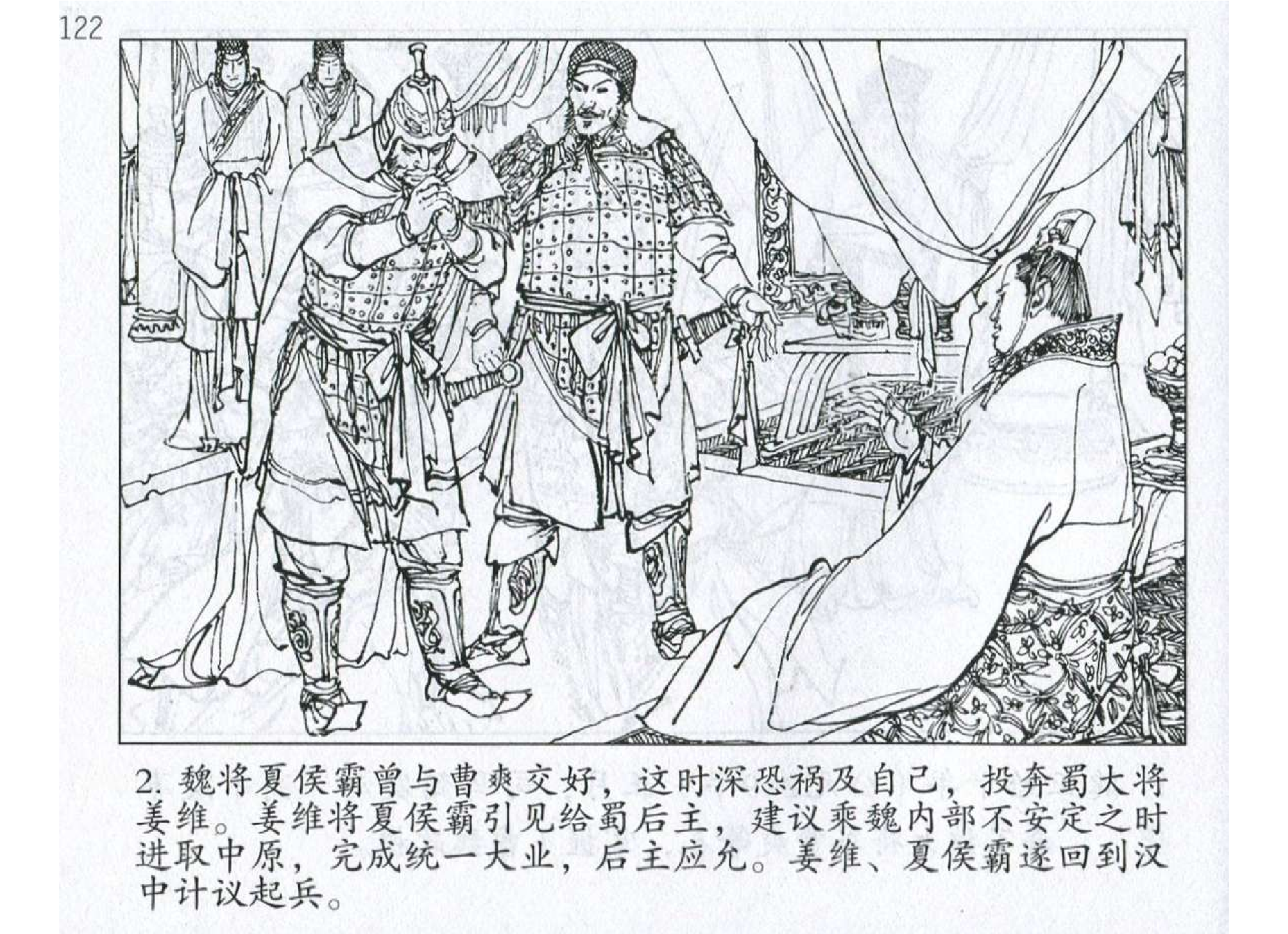 033《谋攻篇：陈泰不战屈姜维》.pdf 第5页